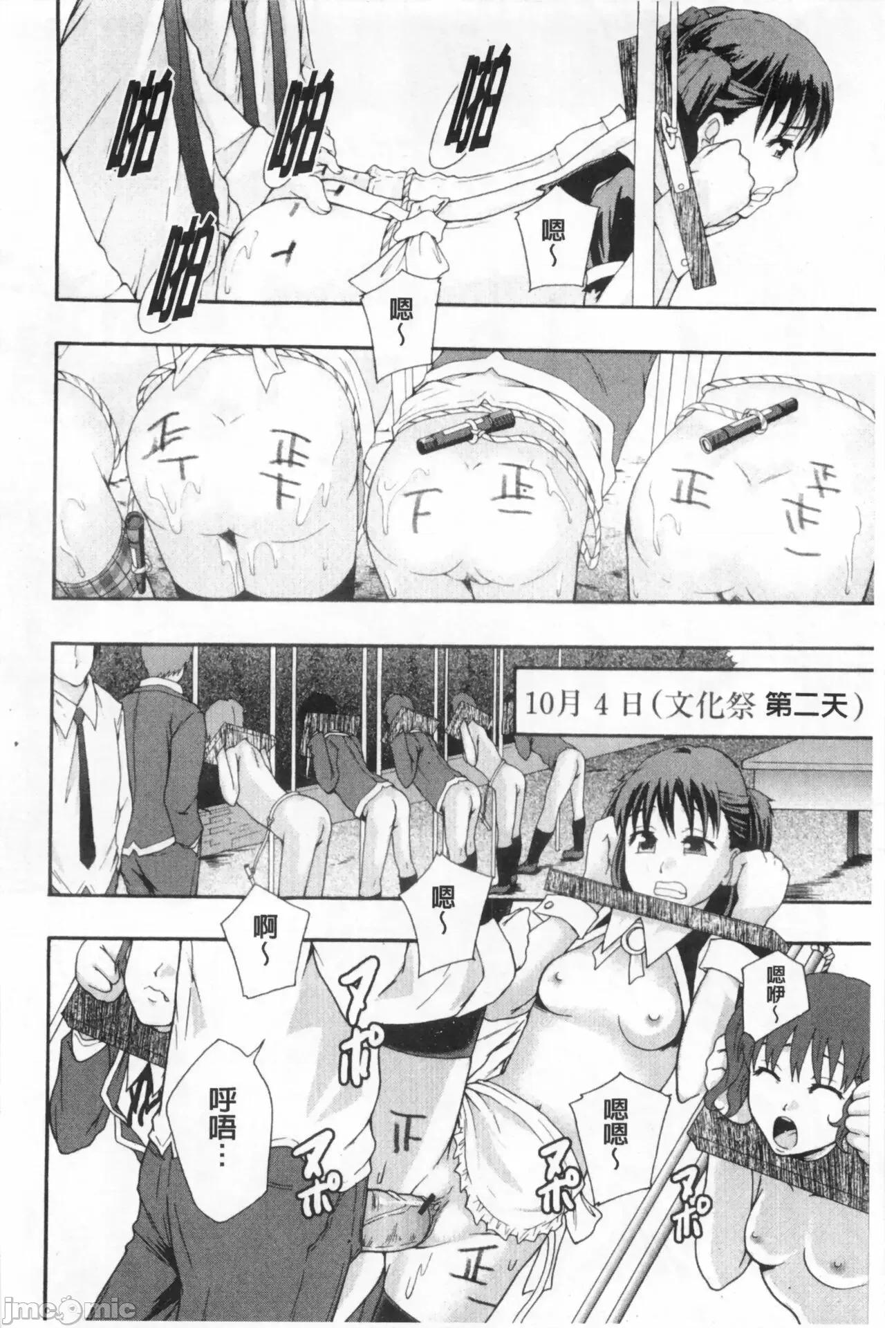 システム年代记 [まよねーず。]肉便器システム年代记 第51页