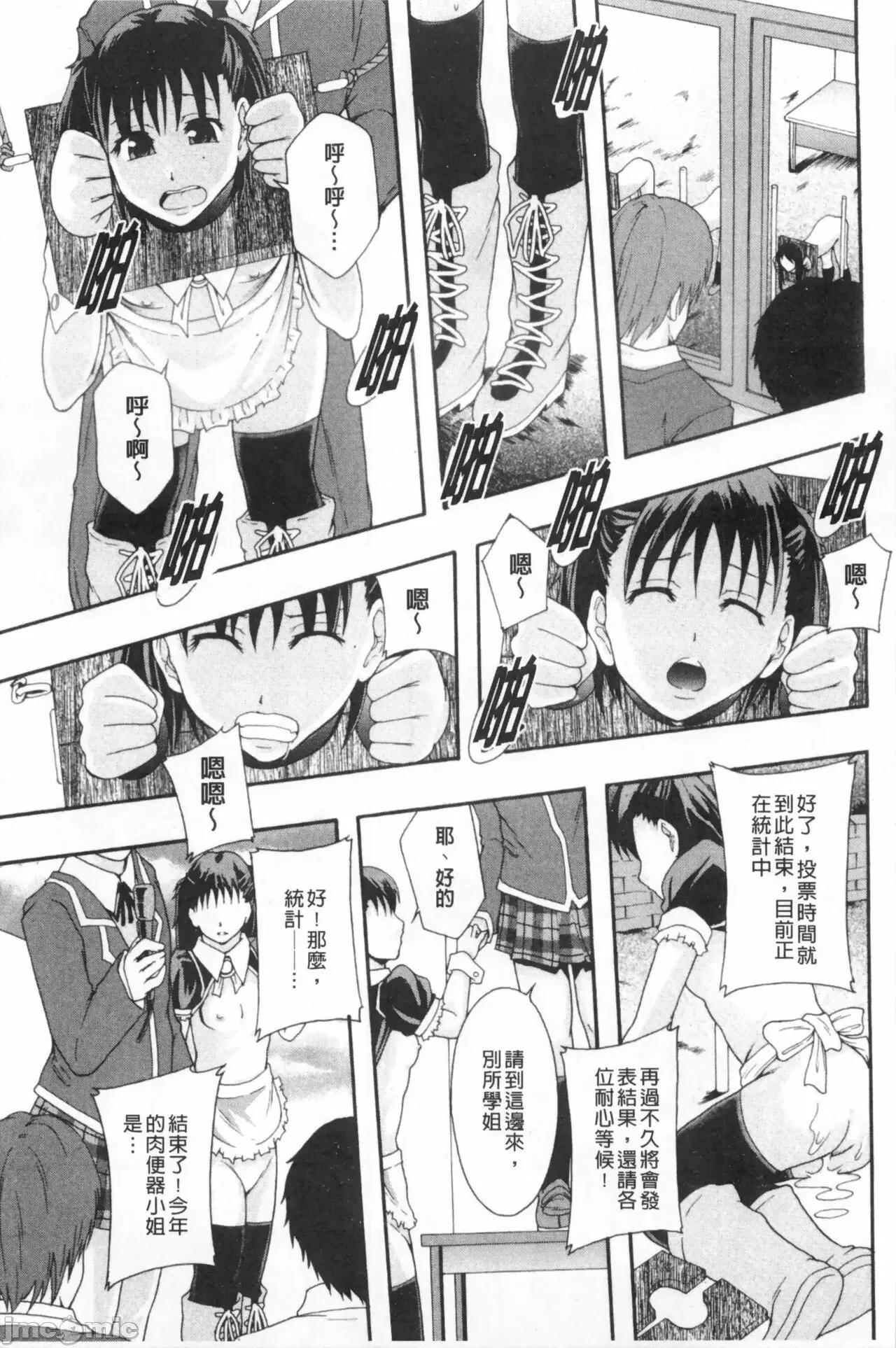 システム年代记 [まよねーず。]肉便器システム年代记 第52页