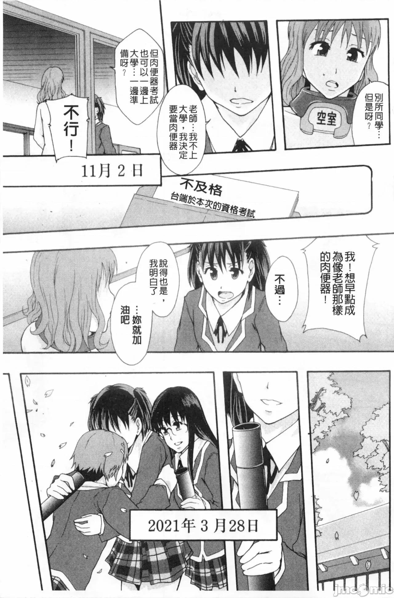 システム年代记 [まよねーず。]肉便器システム年代记 第54页