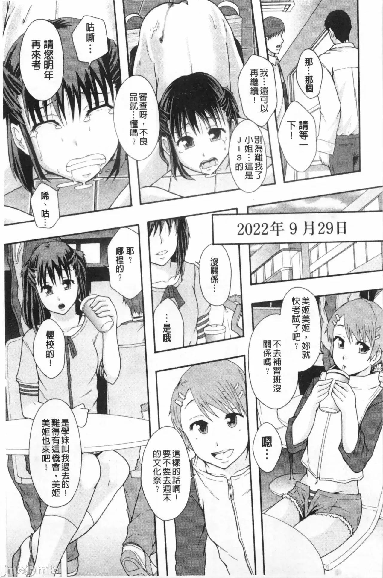 システム年代记 [まよねーず。]肉便器システム年代记 第60页