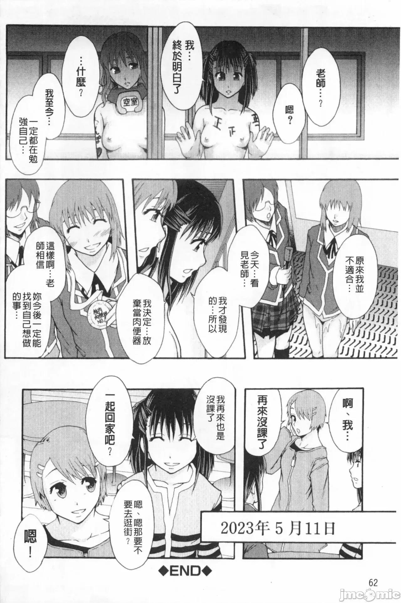 システム年代记 [まよねーず。]肉便器システム年代记 第65页