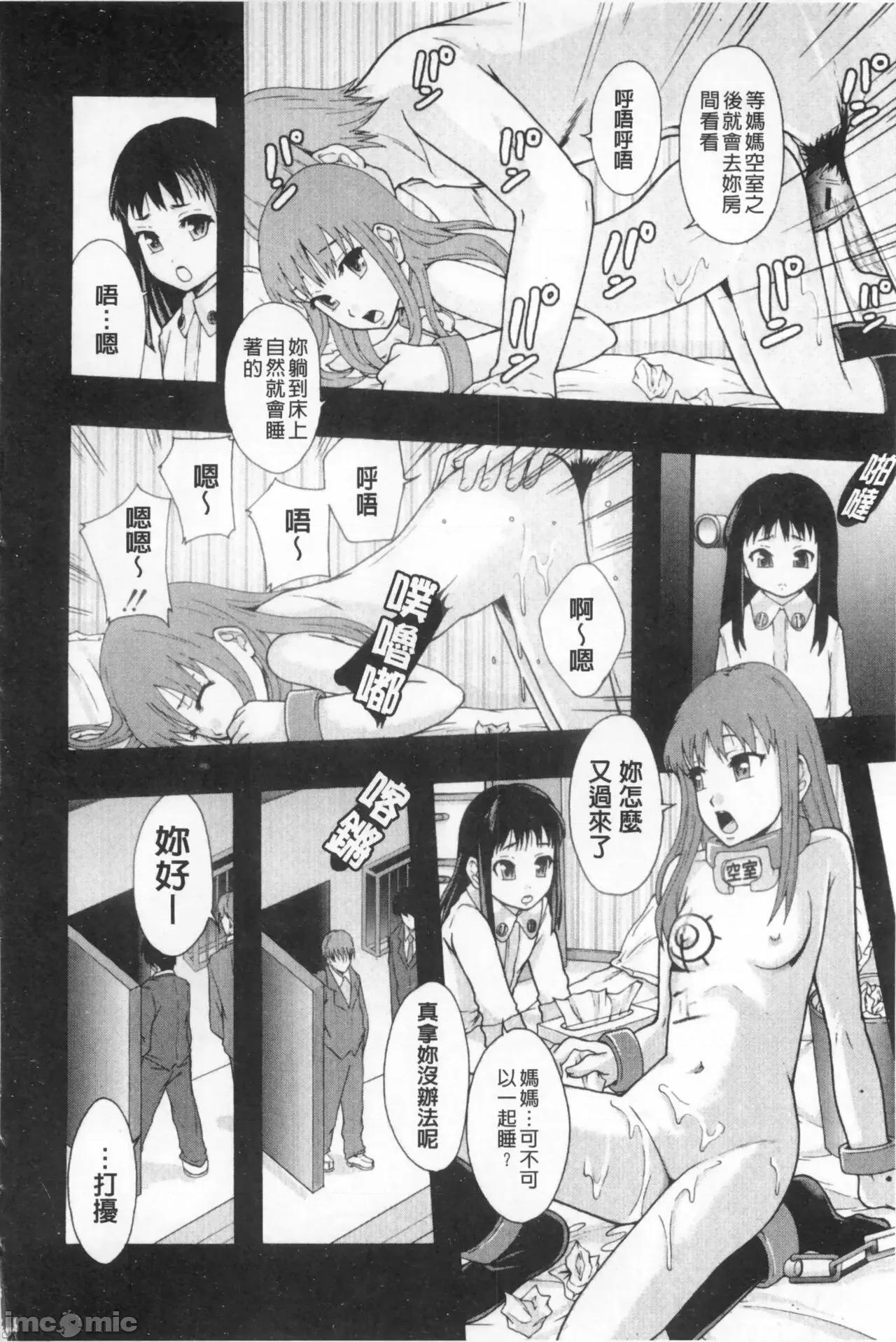 システム年代记 [まよねーず。]肉便器システム年代记 第67页