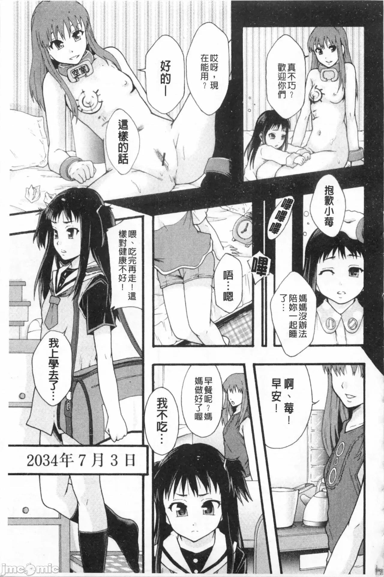 システム年代记 [まよねーず。]肉便器システム年代记 第68页