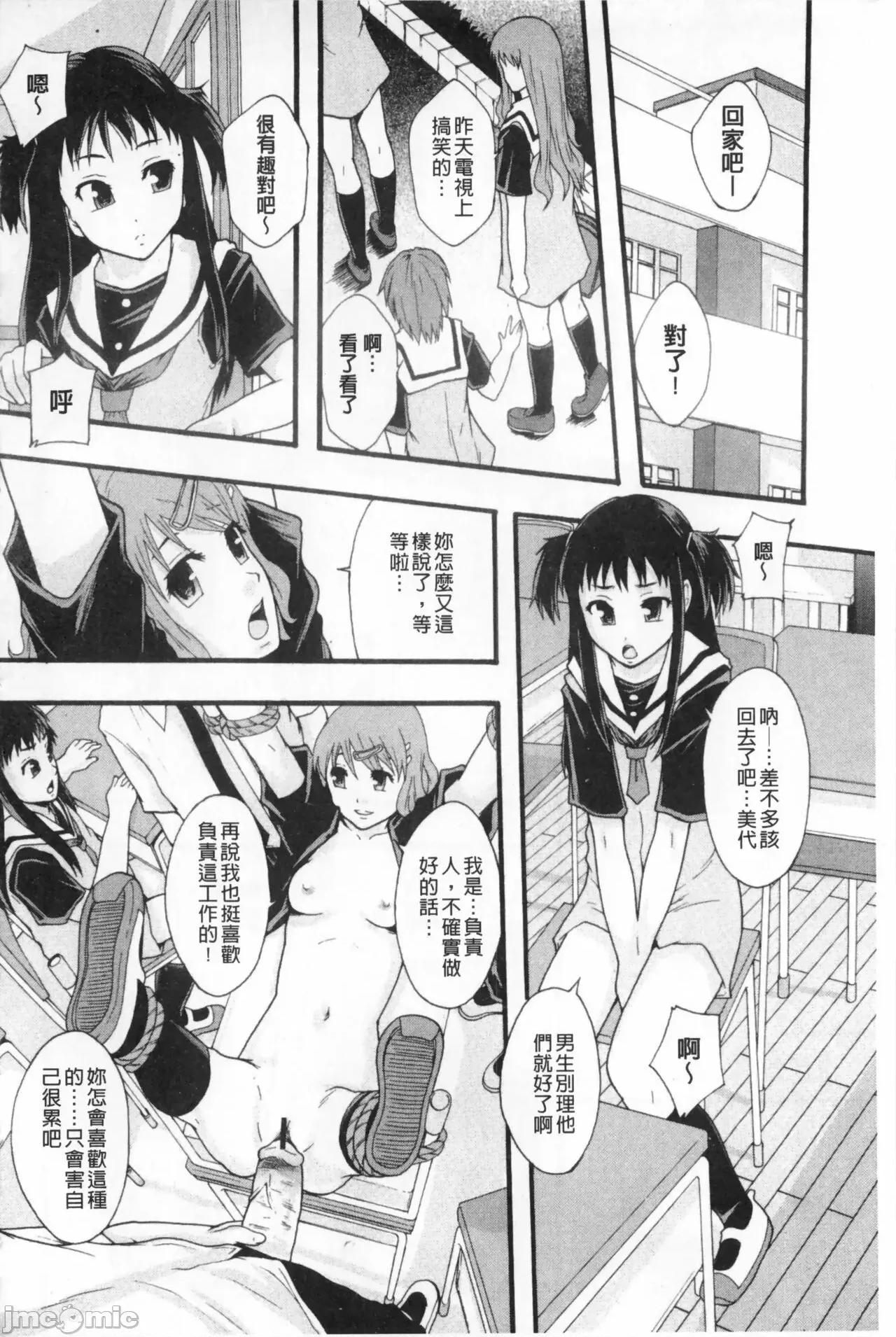 システム年代记 [まよねーず。]肉便器システム年代记 第69页