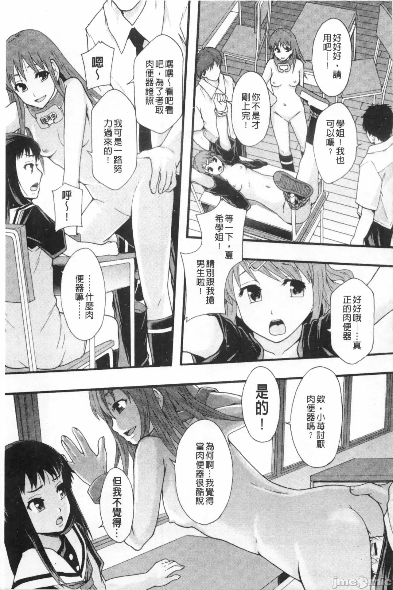 システム年代记 [まよねーず。]肉便器システム年代记 第72页