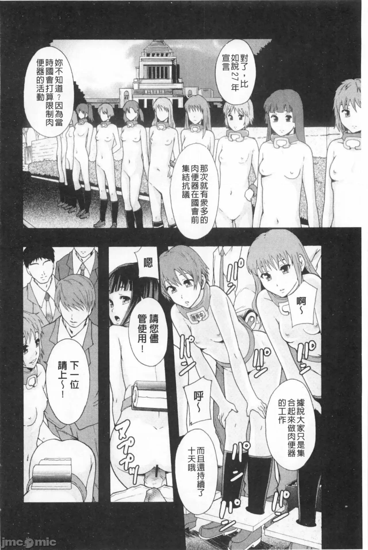 システム年代记 [まよねーず。]肉便器システム年代记 第73页