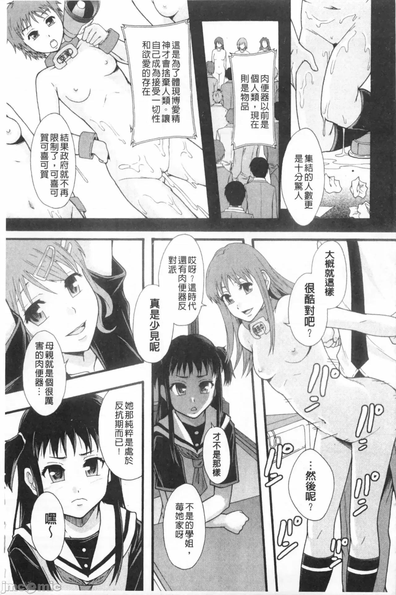 システム年代记 [まよねーず。]肉便器システム年代记 第74页