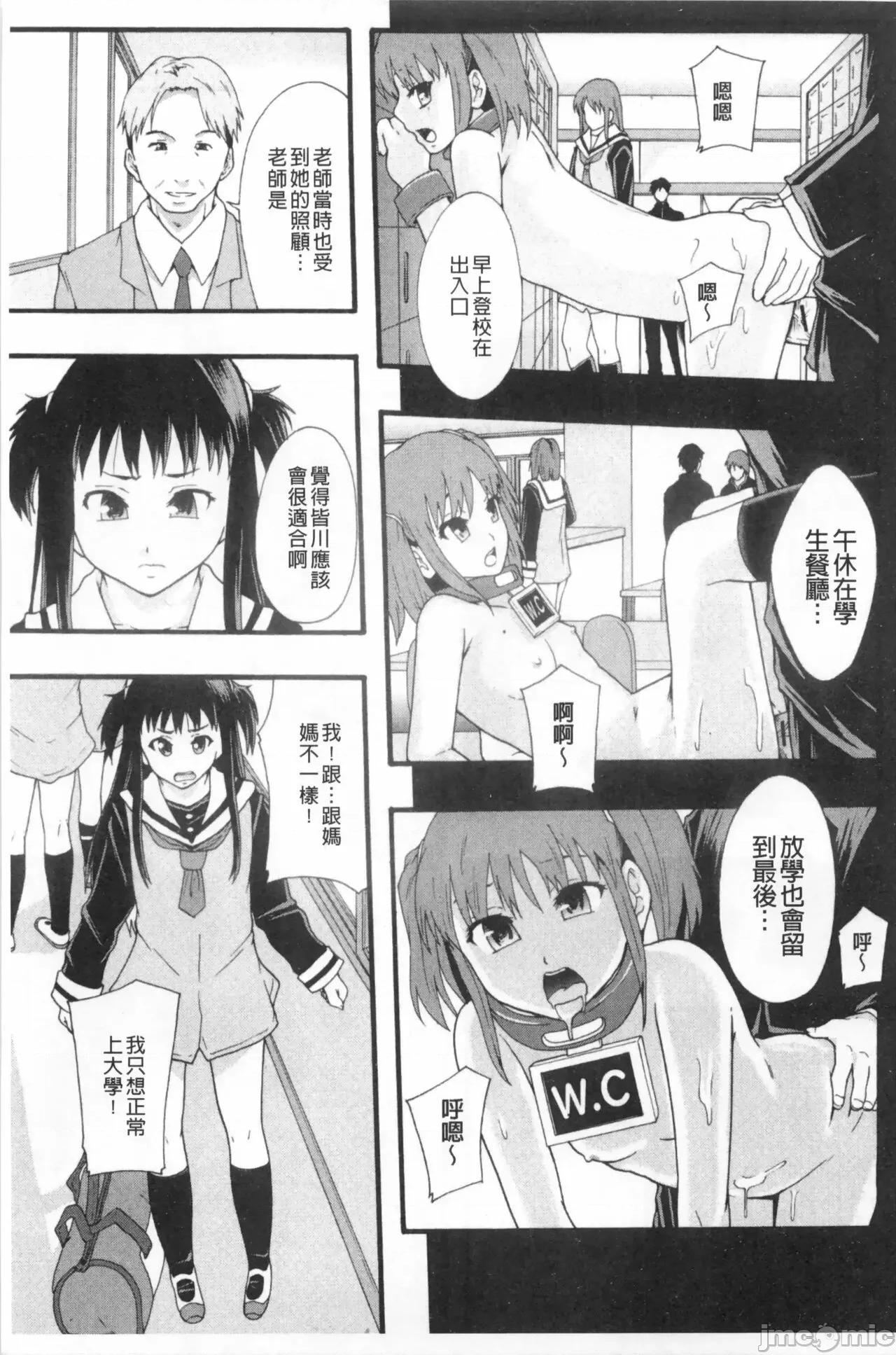 システム年代记 [まよねーず。]肉便器システム年代记 第78页