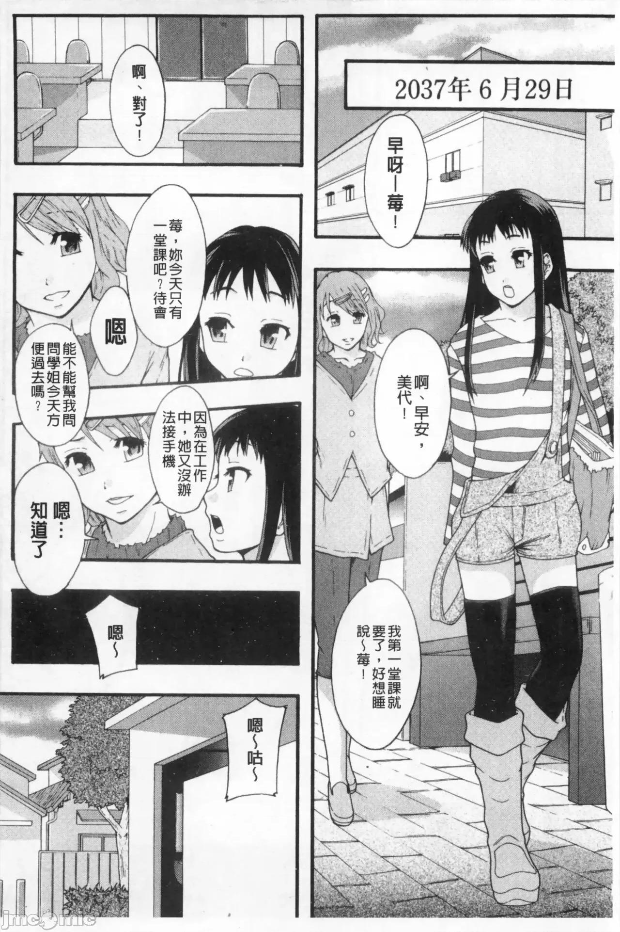 システム年代记 [まよねーず。]肉便器システム年代记 第79页