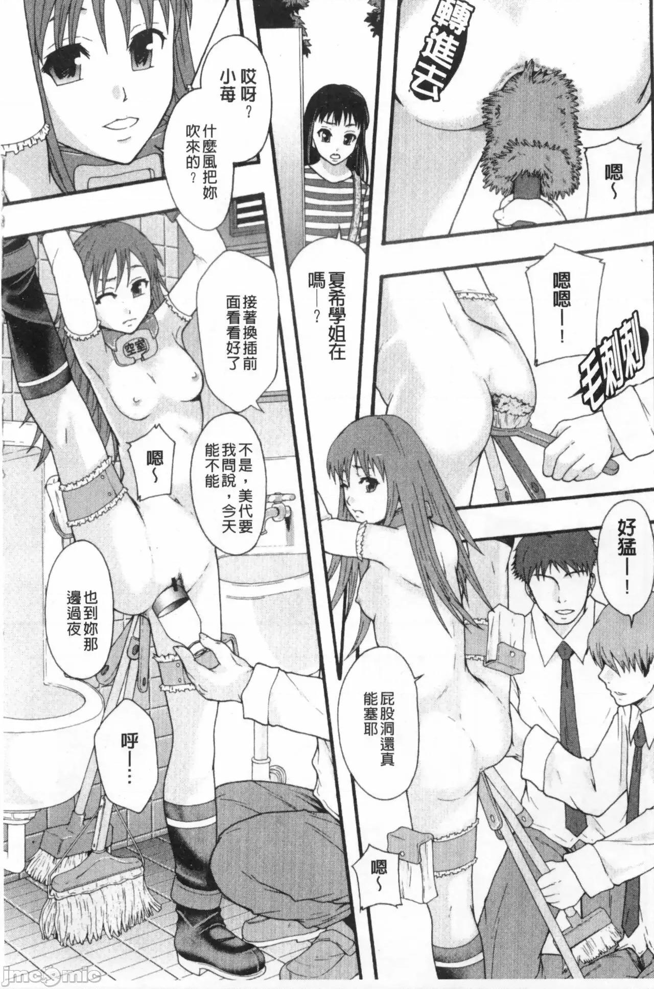 システム年代记 [まよねーず。]肉便器システム年代记 第80页