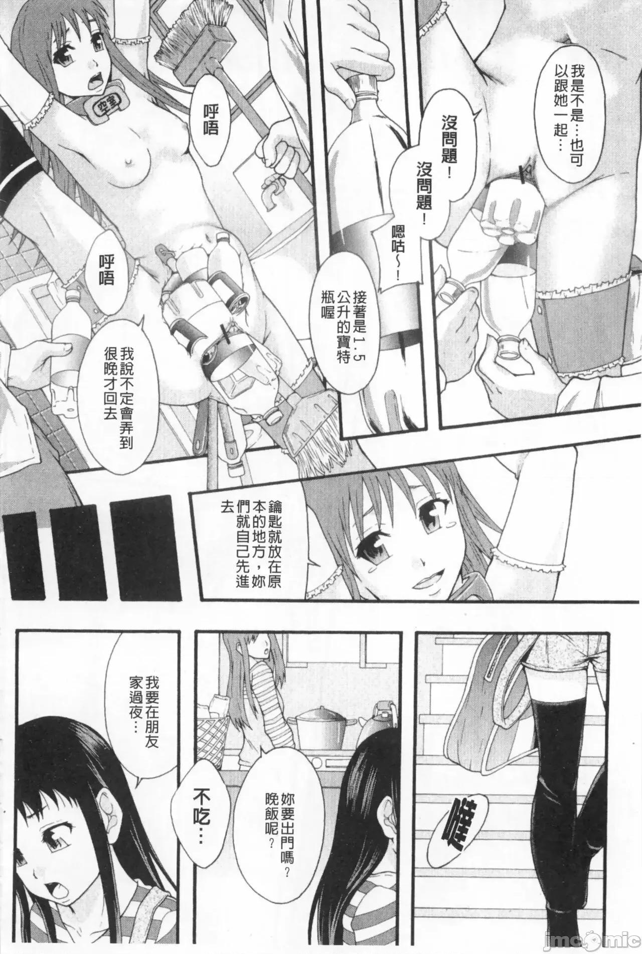 システム年代记 [まよねーず。]肉便器システム年代记 第81页