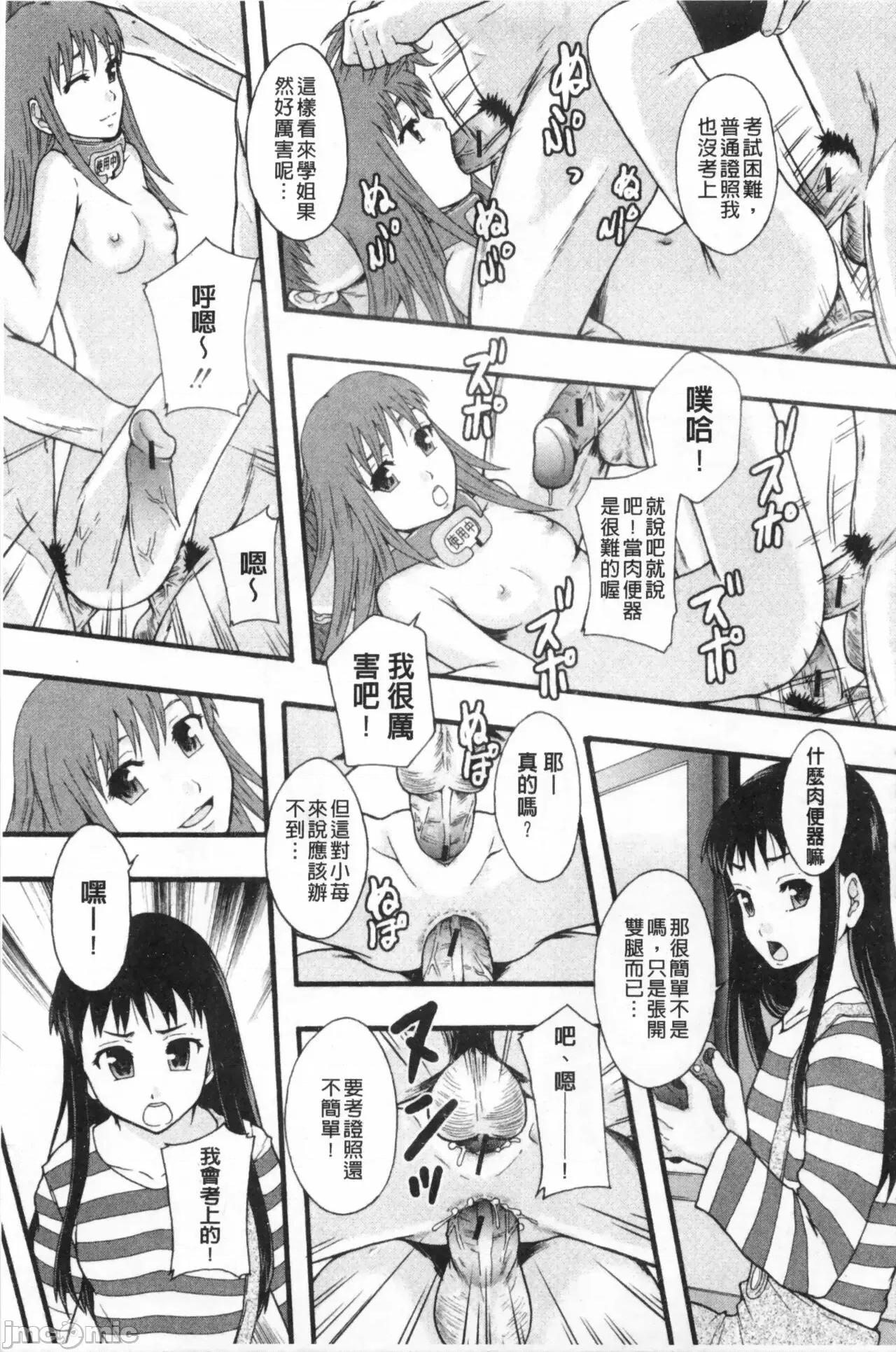 システム年代记 [まよねーず。]肉便器システム年代记 第84页
