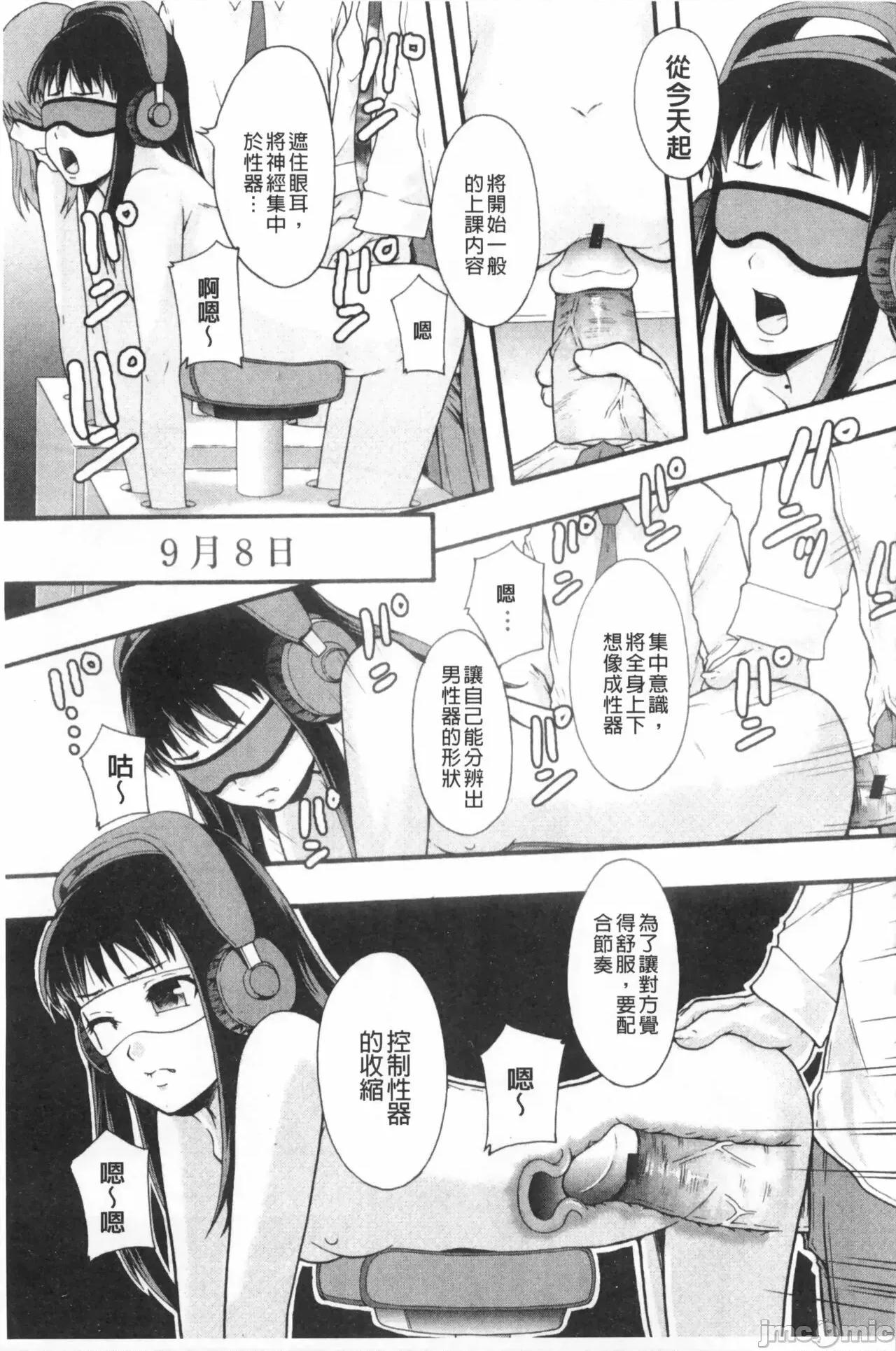 システム年代记 [まよねーず。]肉便器システム年代记 第90页