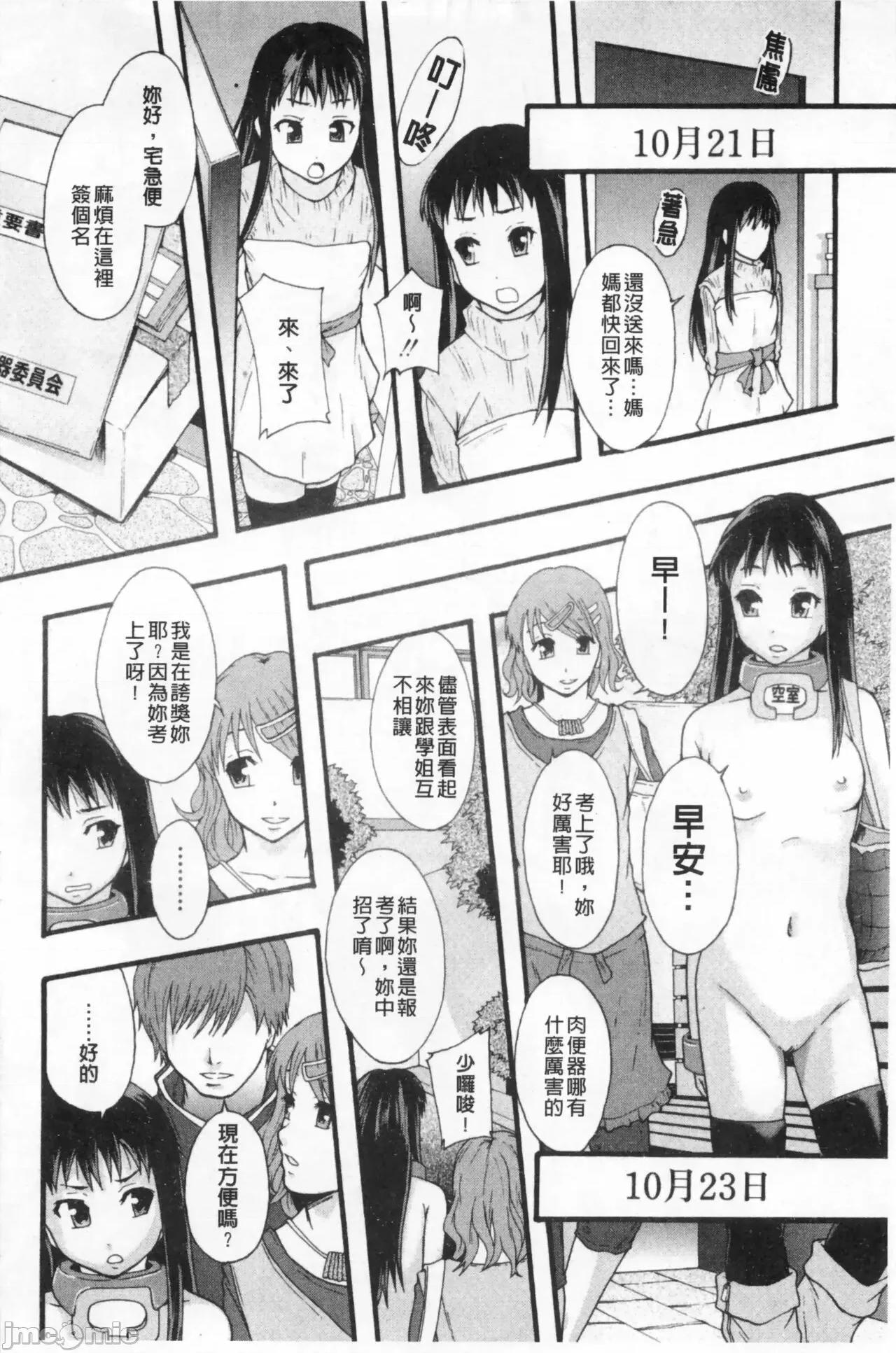 システム年代记 [まよねーず。]肉便器システム年代记 第91页