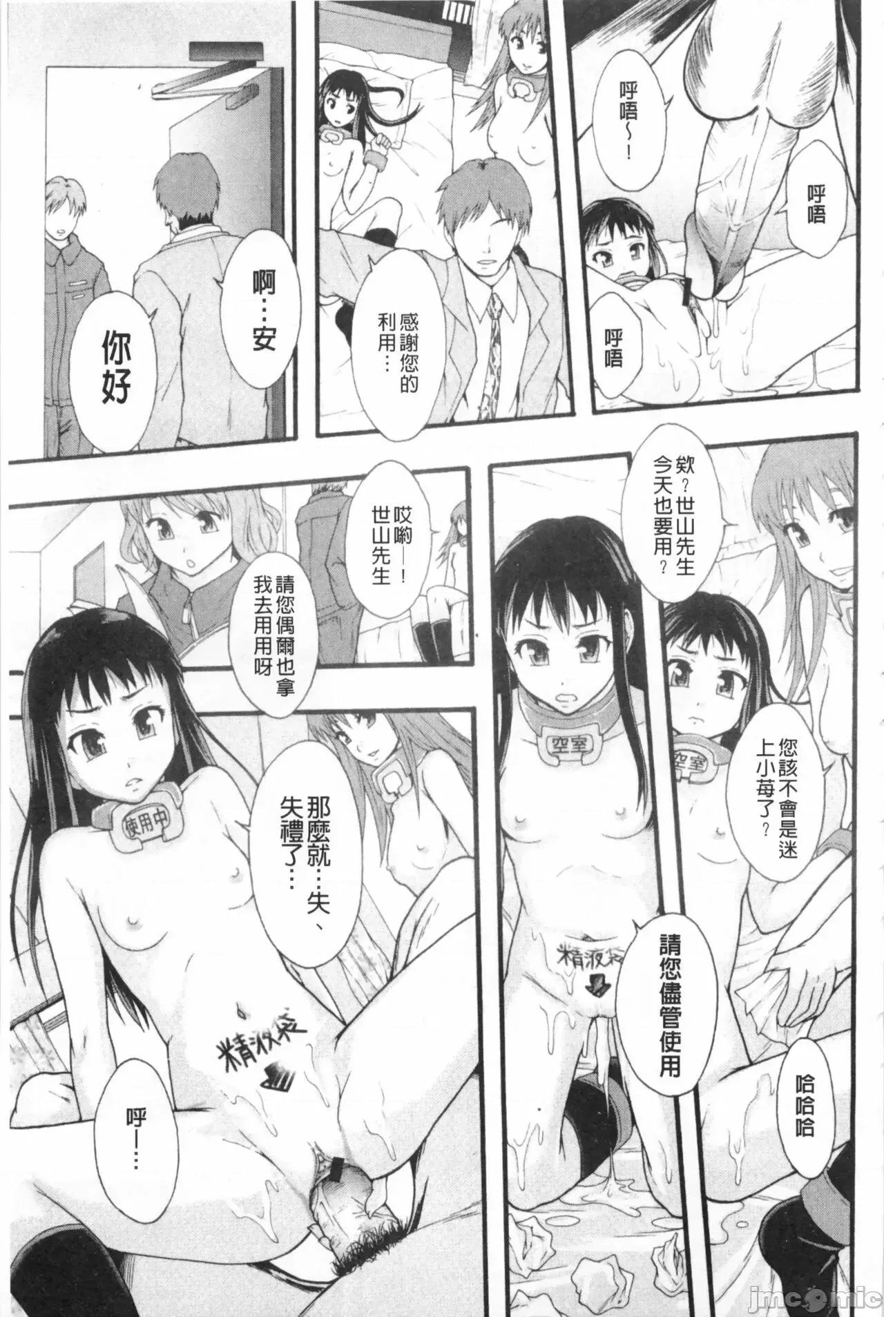 システム年代记 [まよねーず。]肉便器システム年代记 第94页