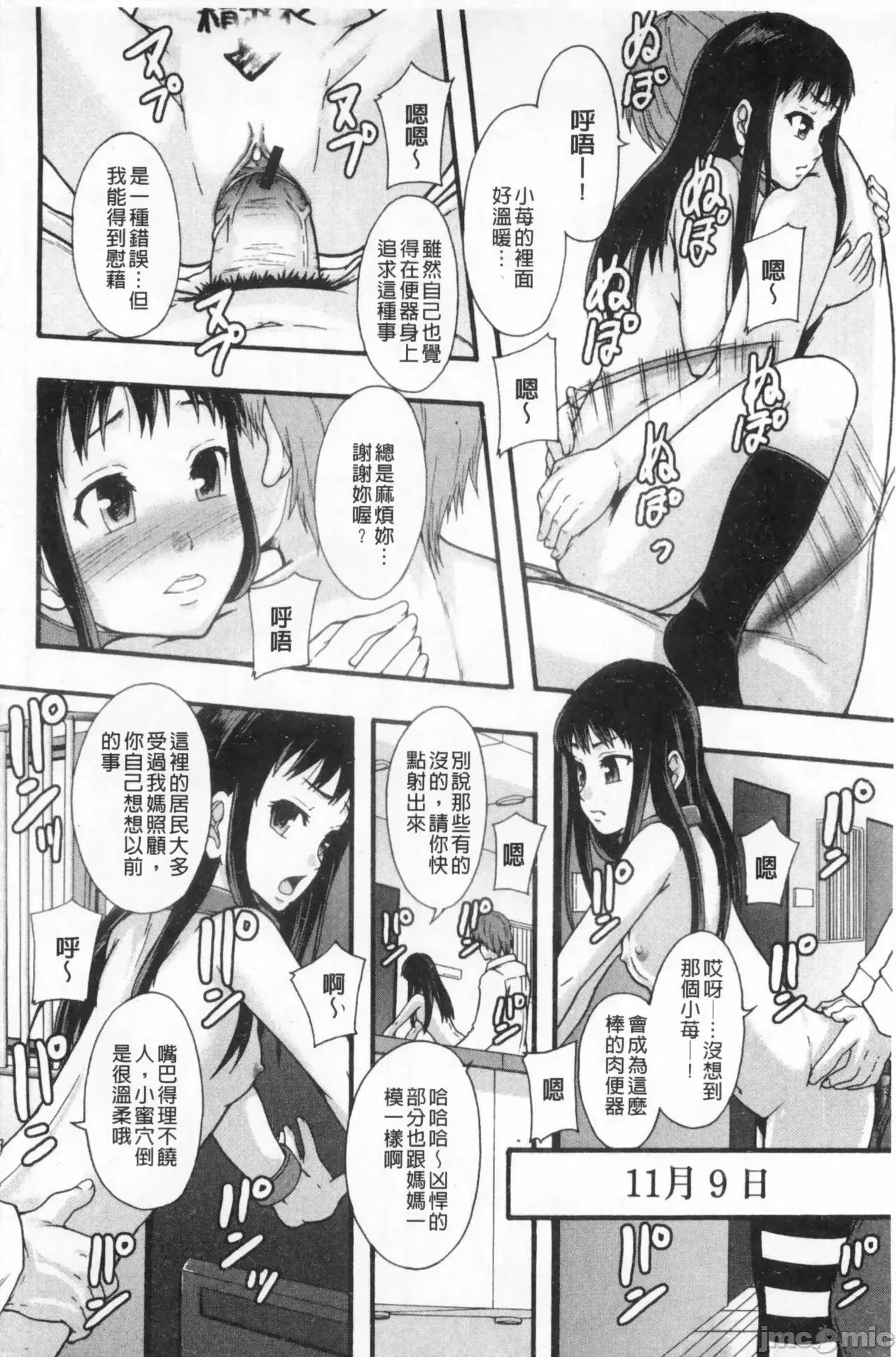 システム年代记 [まよねーず。]肉便器システム年代记 第95页