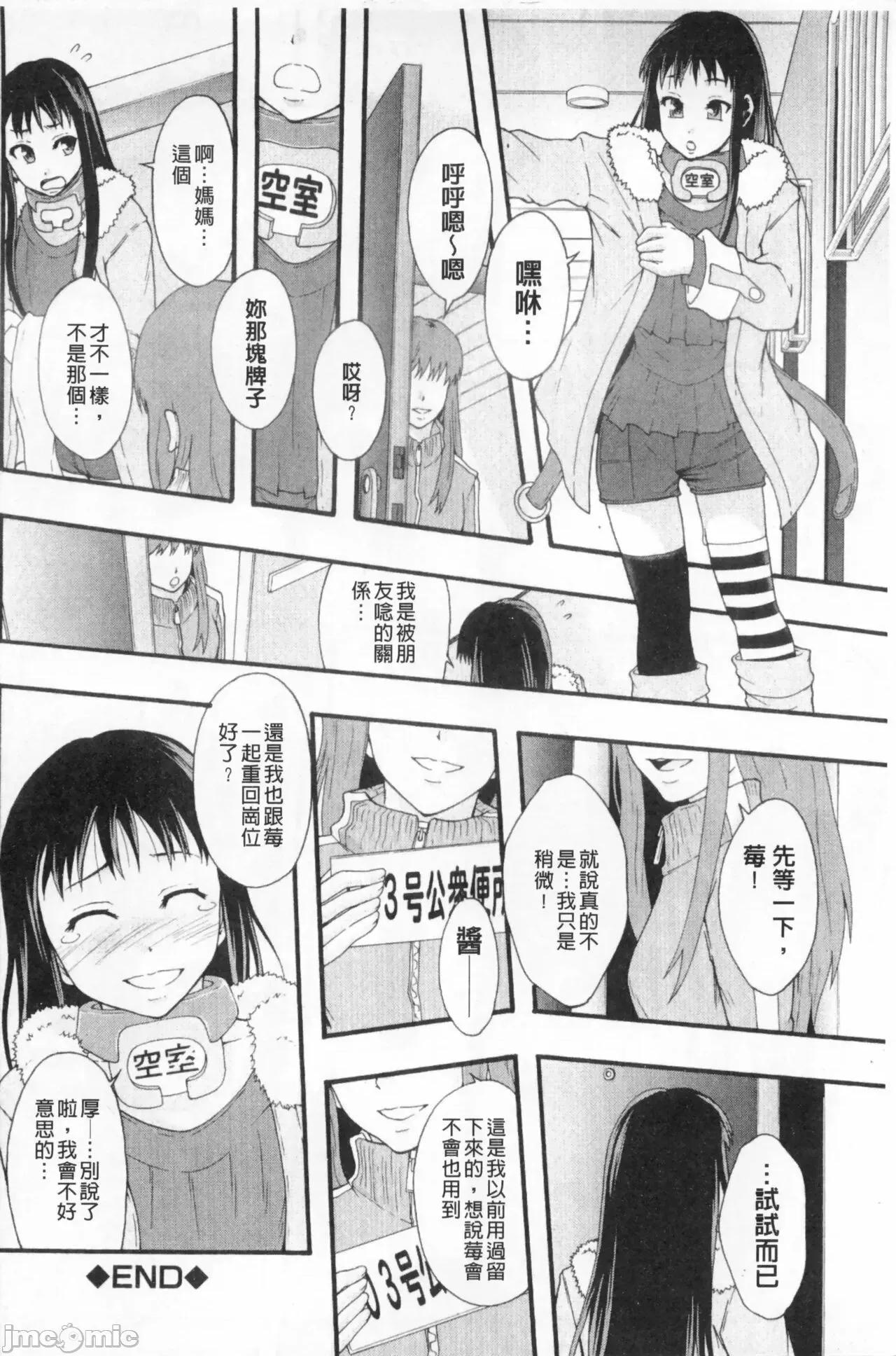 システム年代记 [まよねーず。]肉便器システム年代记 第97页