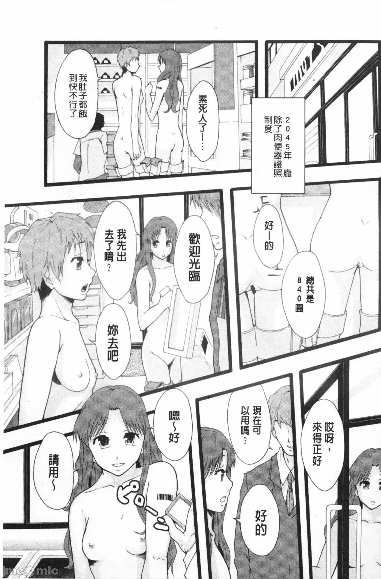 システム年代记 [まよねーず。]肉便器システム年代记 第102页