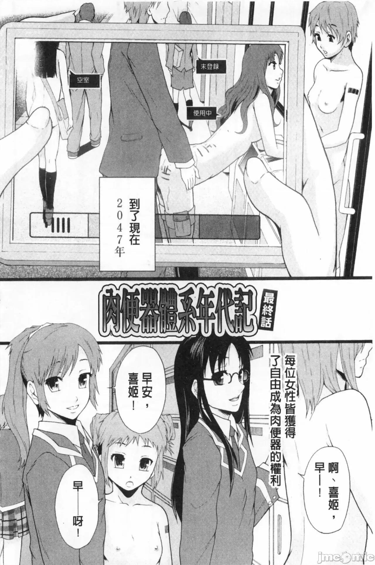システム年代记 [まよねーず。]肉便器システム年代记 第105页