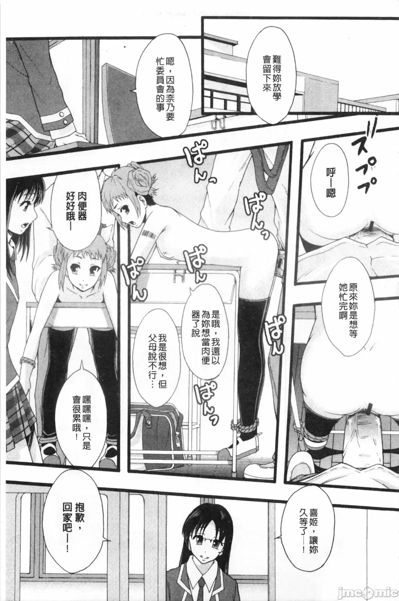 システム年代记 [まよねーず。]肉便器システム年代记 第106页