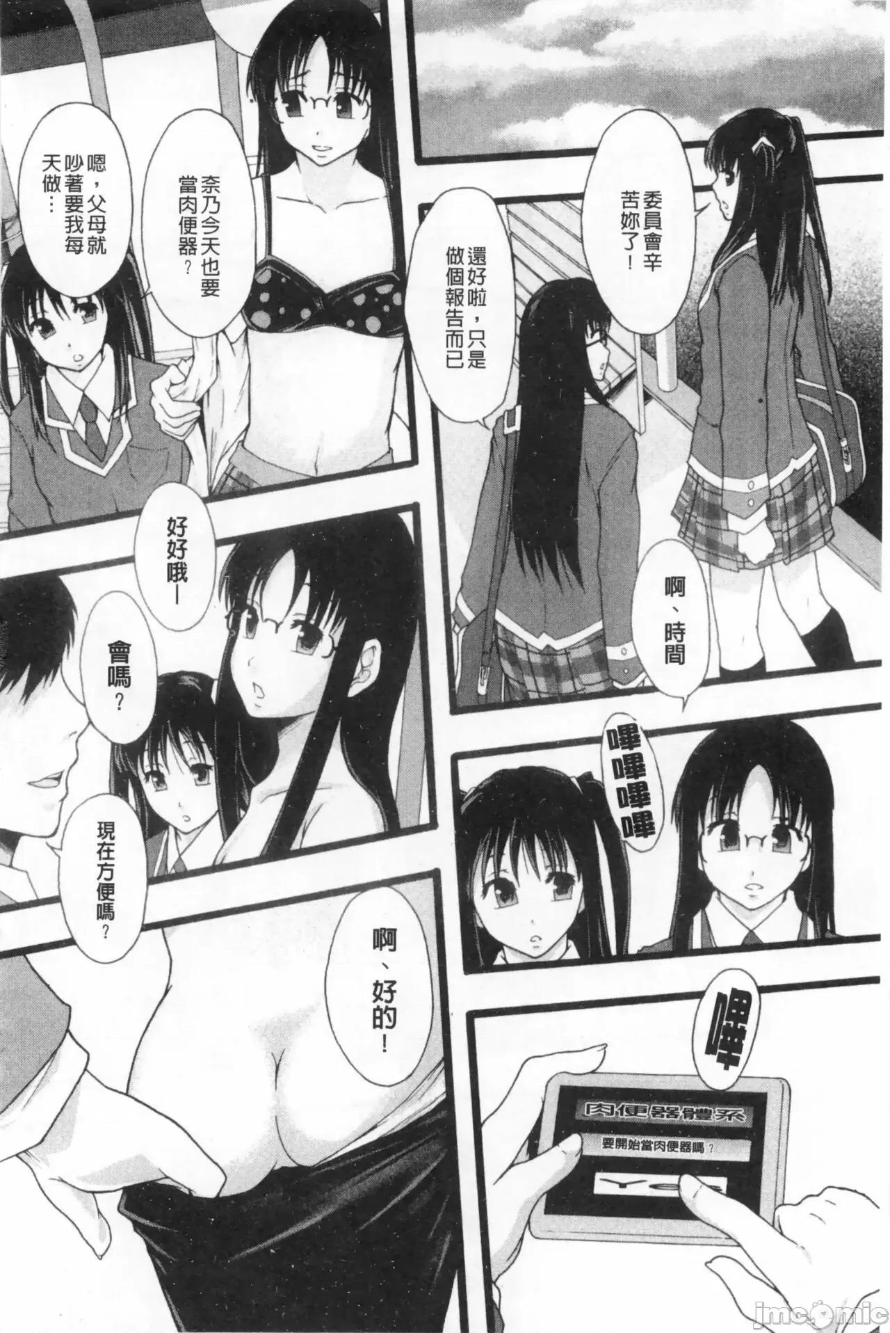 システム年代记 [まよねーず。]肉便器システム年代记 第107页