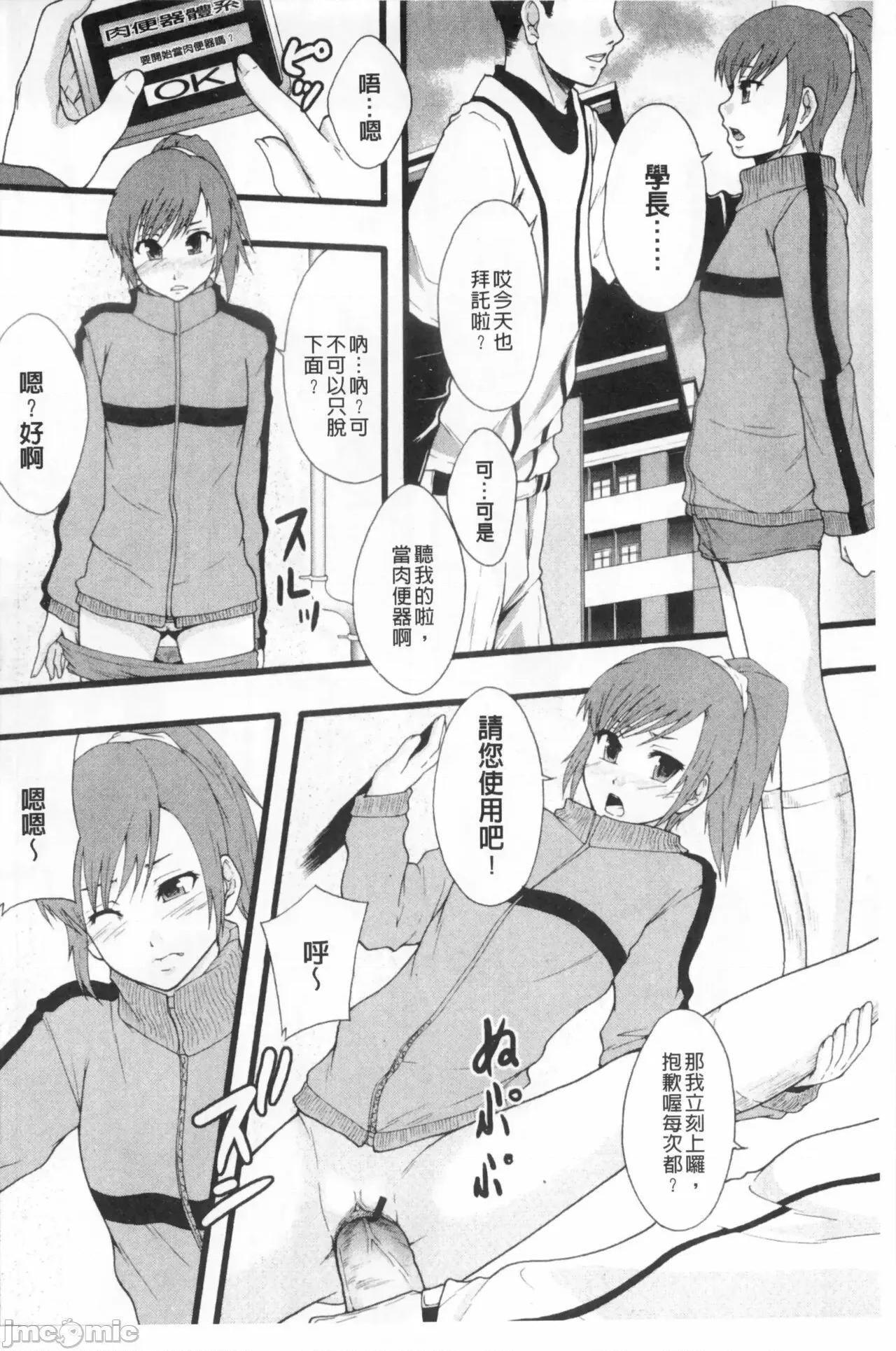 システム年代记 [まよねーず。]肉便器システム年代记 第109页