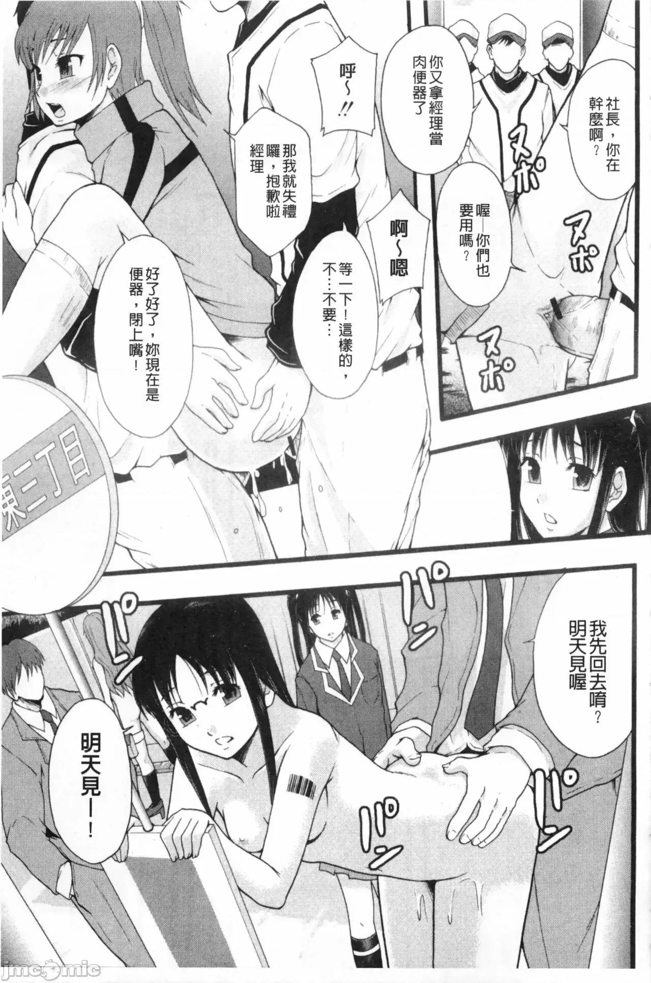 システム年代记 [まよねーず。]肉便器システム年代记 第110页