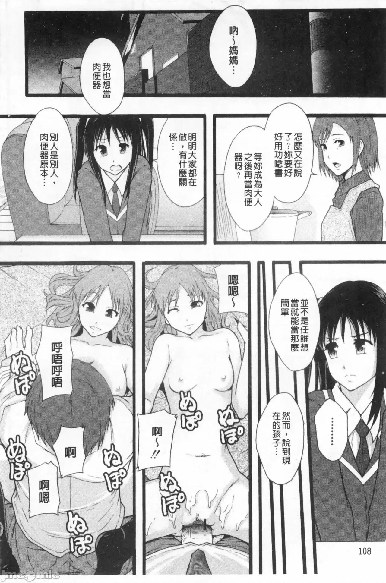 システム年代记 [まよねーず。]肉便器システム年代记 第111页
