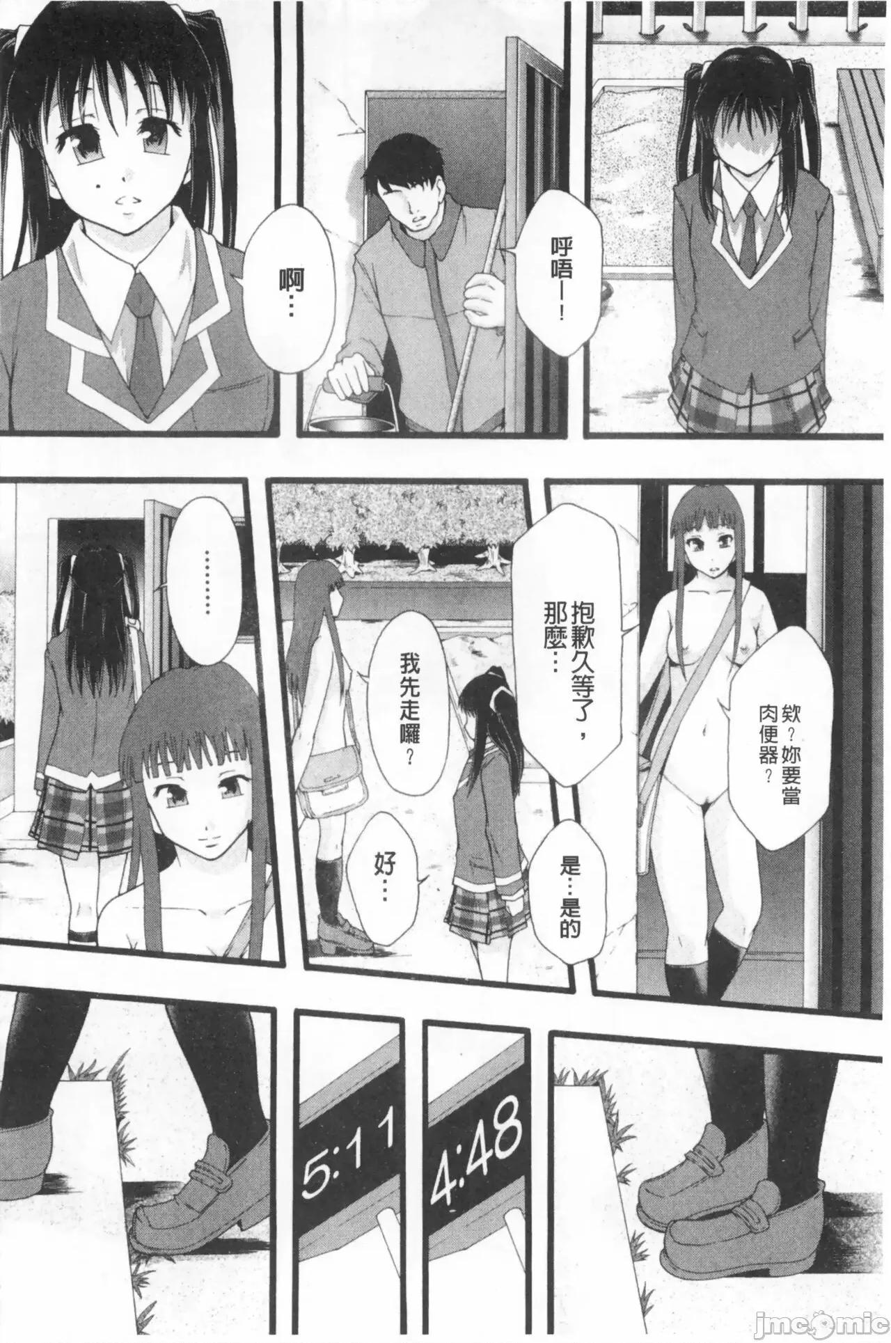 システム年代记 [まよねーず。]肉便器システム年代记 第117页