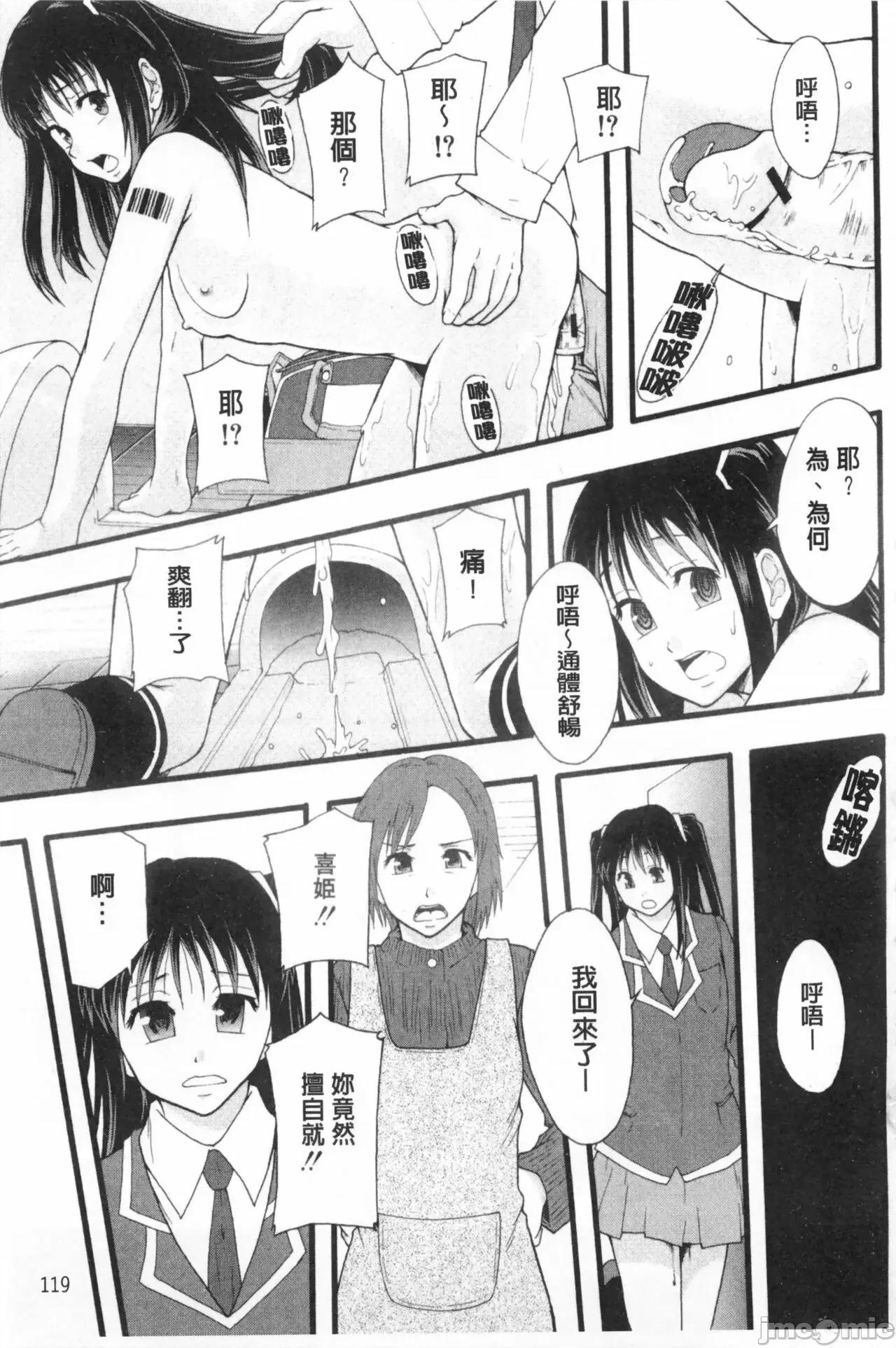 システム年代记 [まよねーず。]肉便器システム年代记 第122页