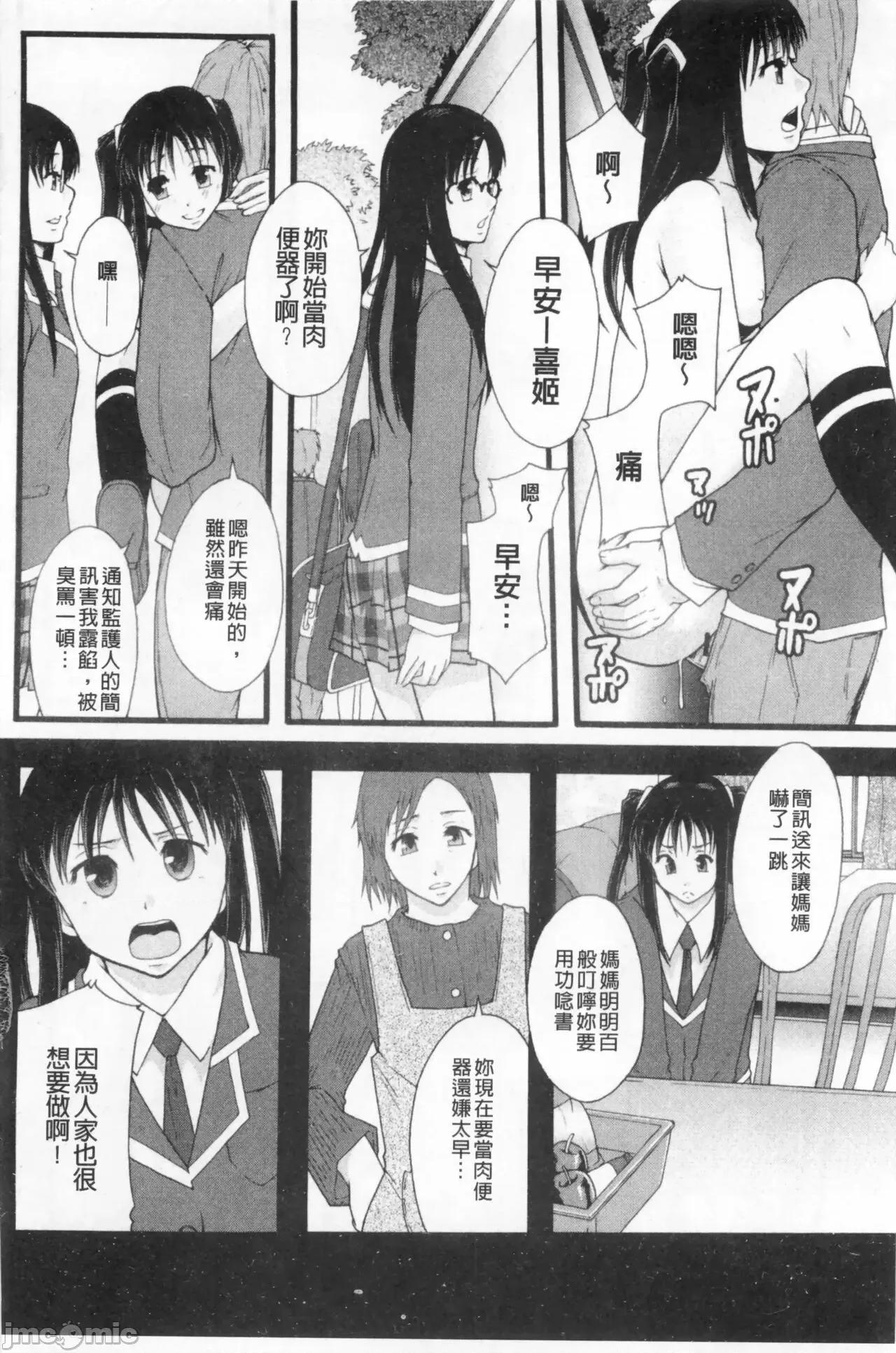システム年代记 [まよねーず。]肉便器システム年代记 第123页