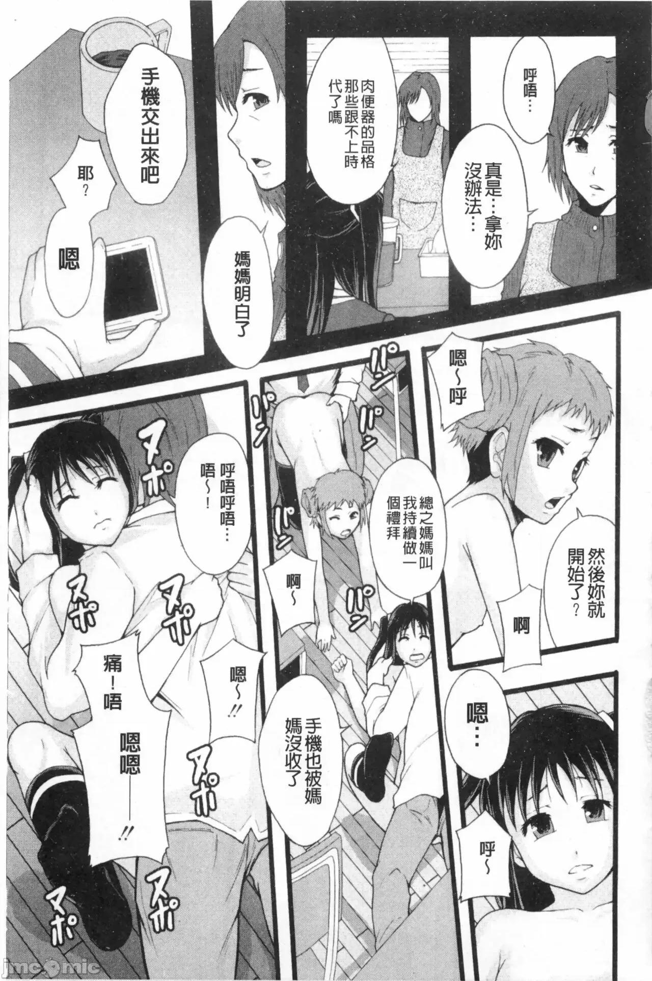 システム年代记 [まよねーず。]肉便器システム年代记 第124页
