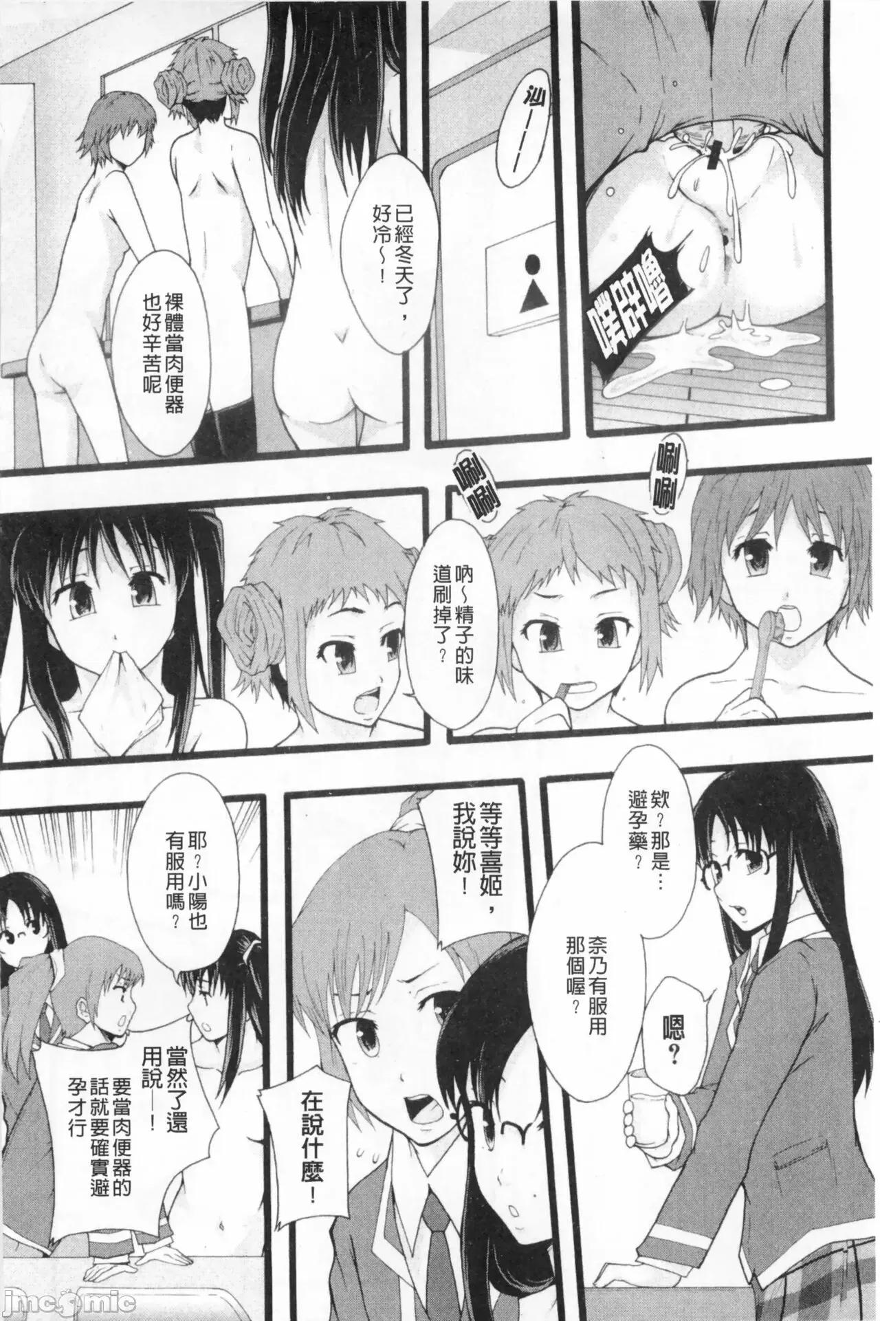 システム年代记 [まよねーず。]肉便器システム年代记 第125页
