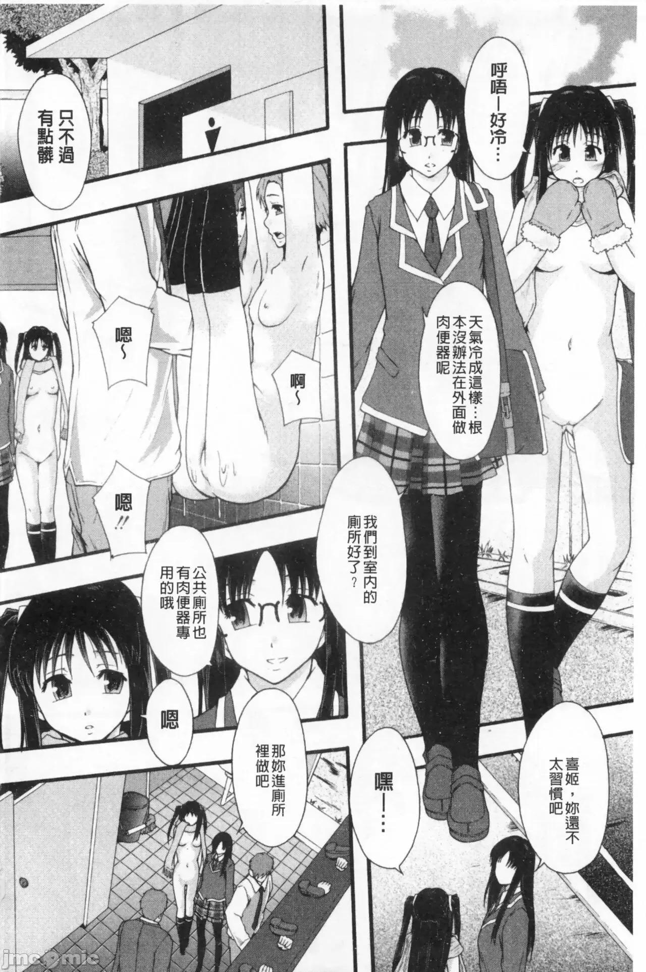システム年代记 [まよねーず。]肉便器システム年代记 第127页