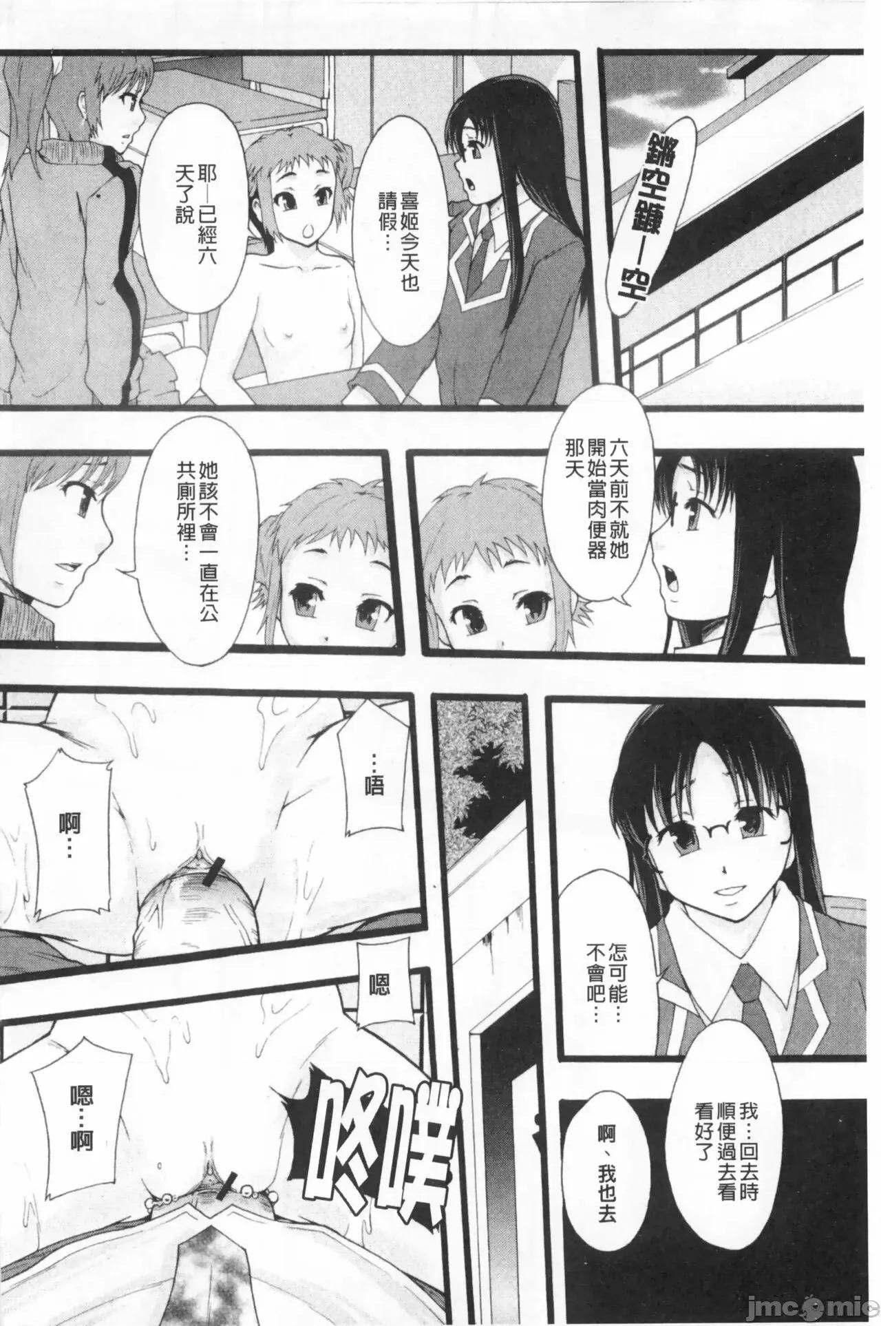 システム年代记 [まよねーず。]肉便器システム年代记 第133页