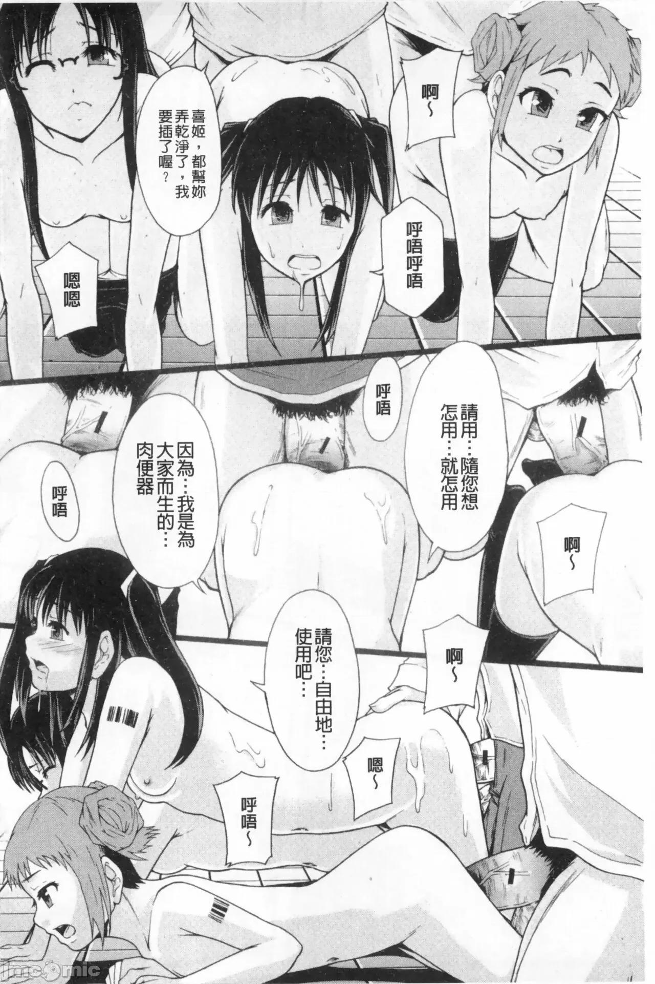 システム年代记 [まよねーず。]肉便器システム年代记 第135页
