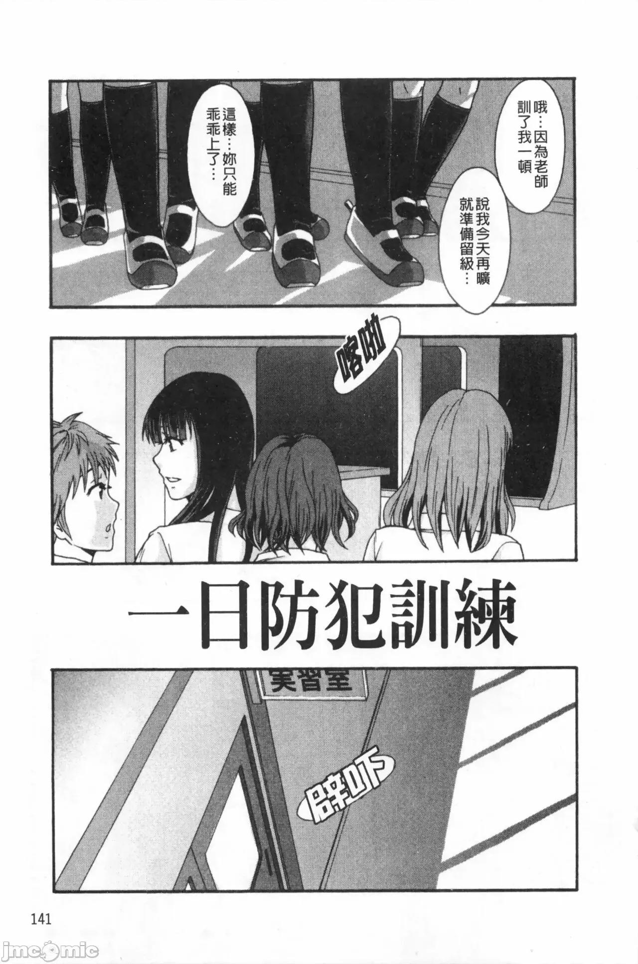 システム年代记 [まよねーず。]肉便器システム年代记 第144页