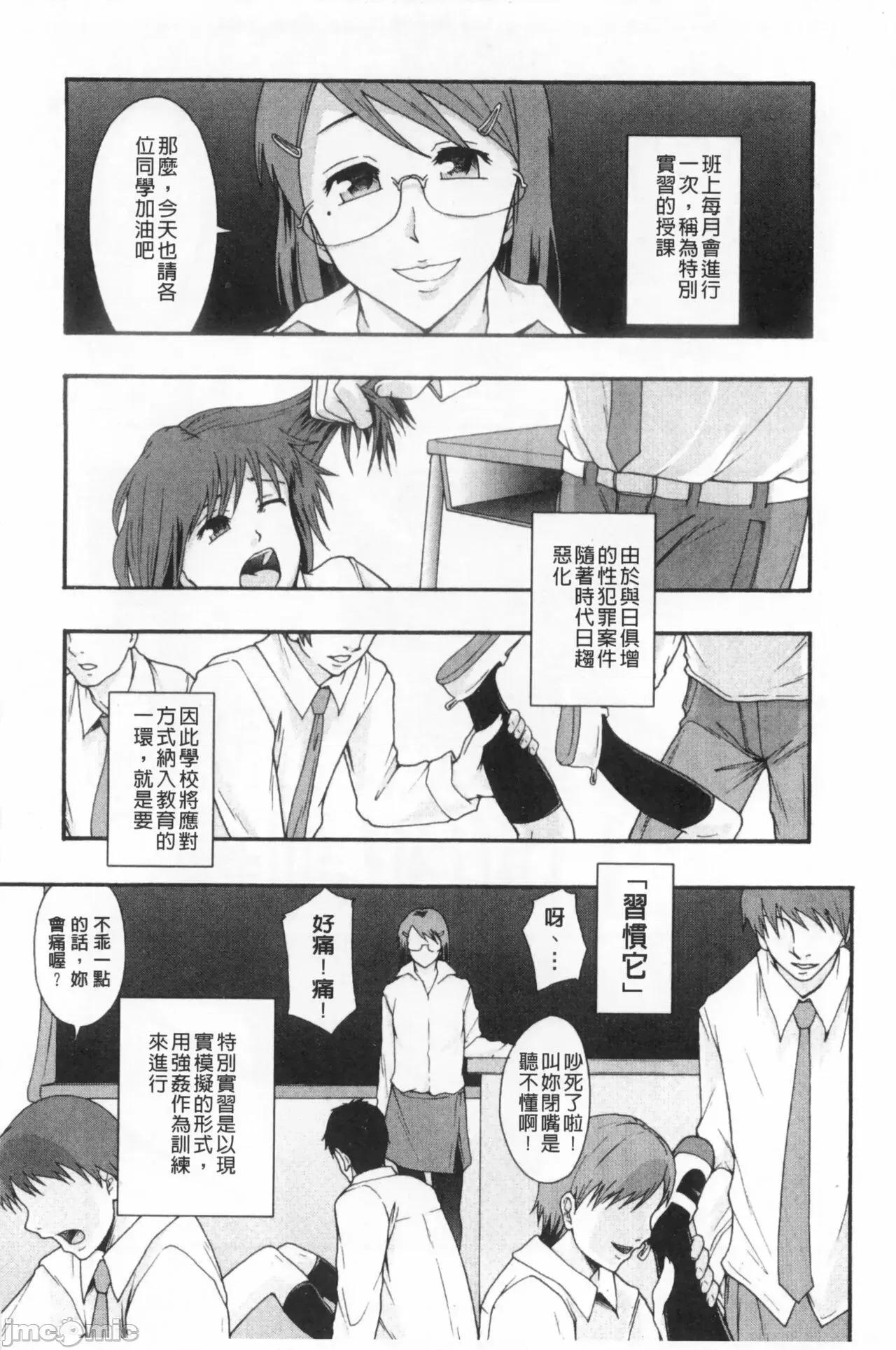 システム年代记 [まよねーず。]肉便器システム年代记 第145页