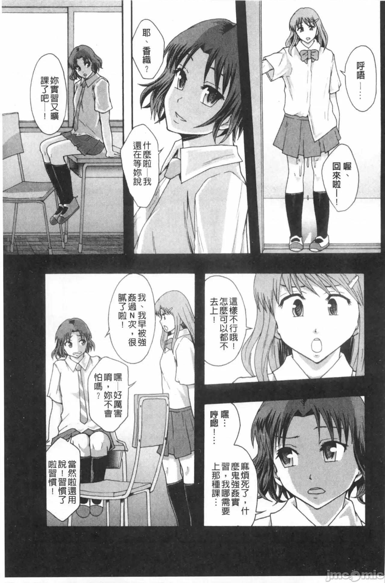 システム年代记 [まよねーず。]肉便器システム年代记 第154页