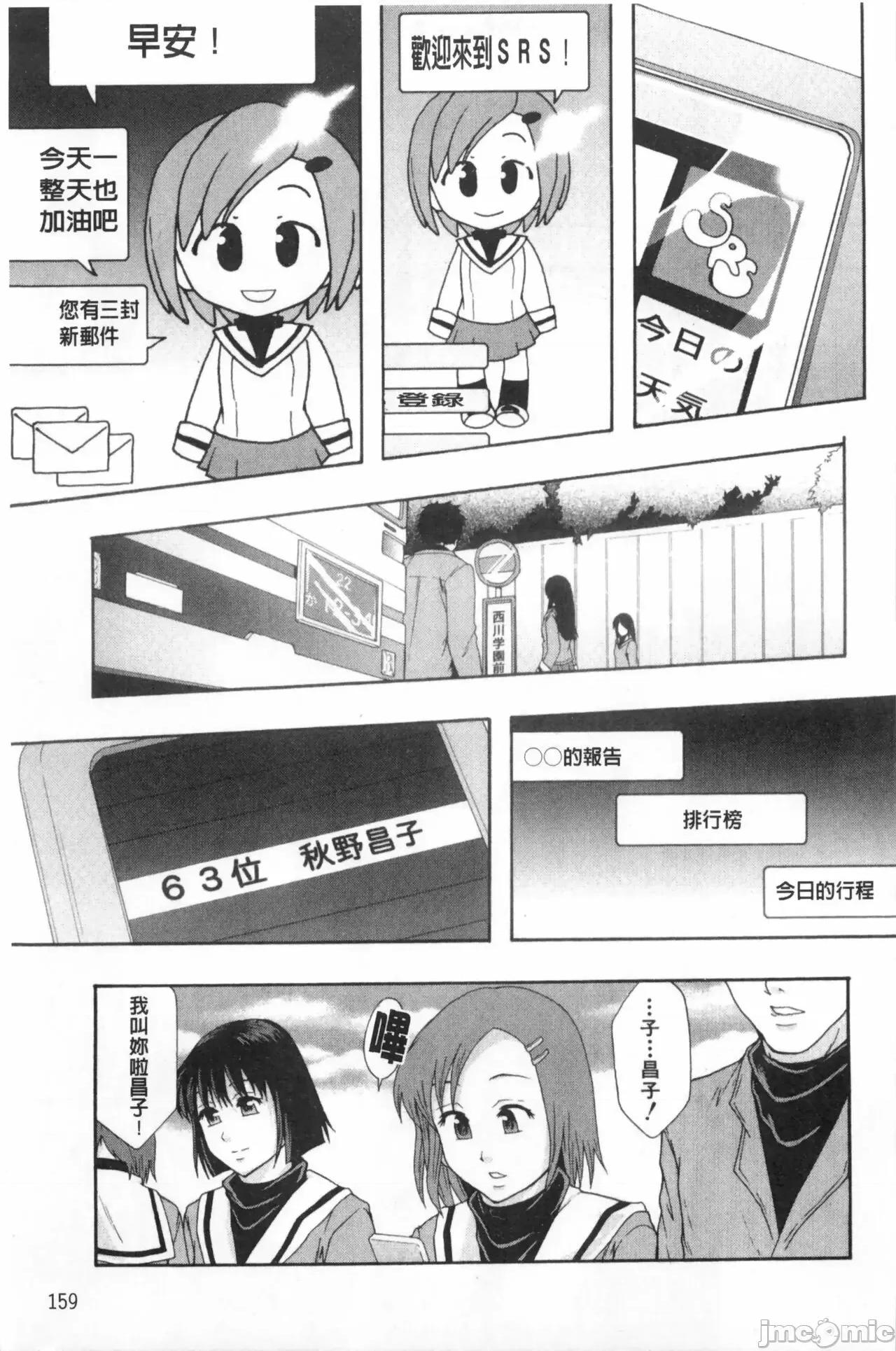 システム年代记 [まよねーず。]肉便器システム年代记 第162页