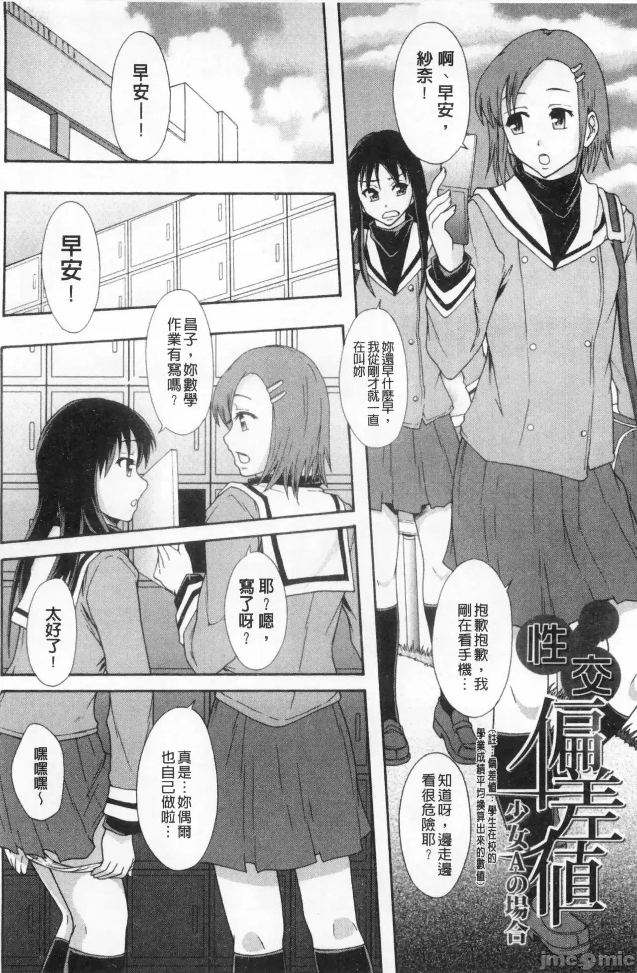 システム年代记 [まよねーず。]肉便器システム年代记 第163页