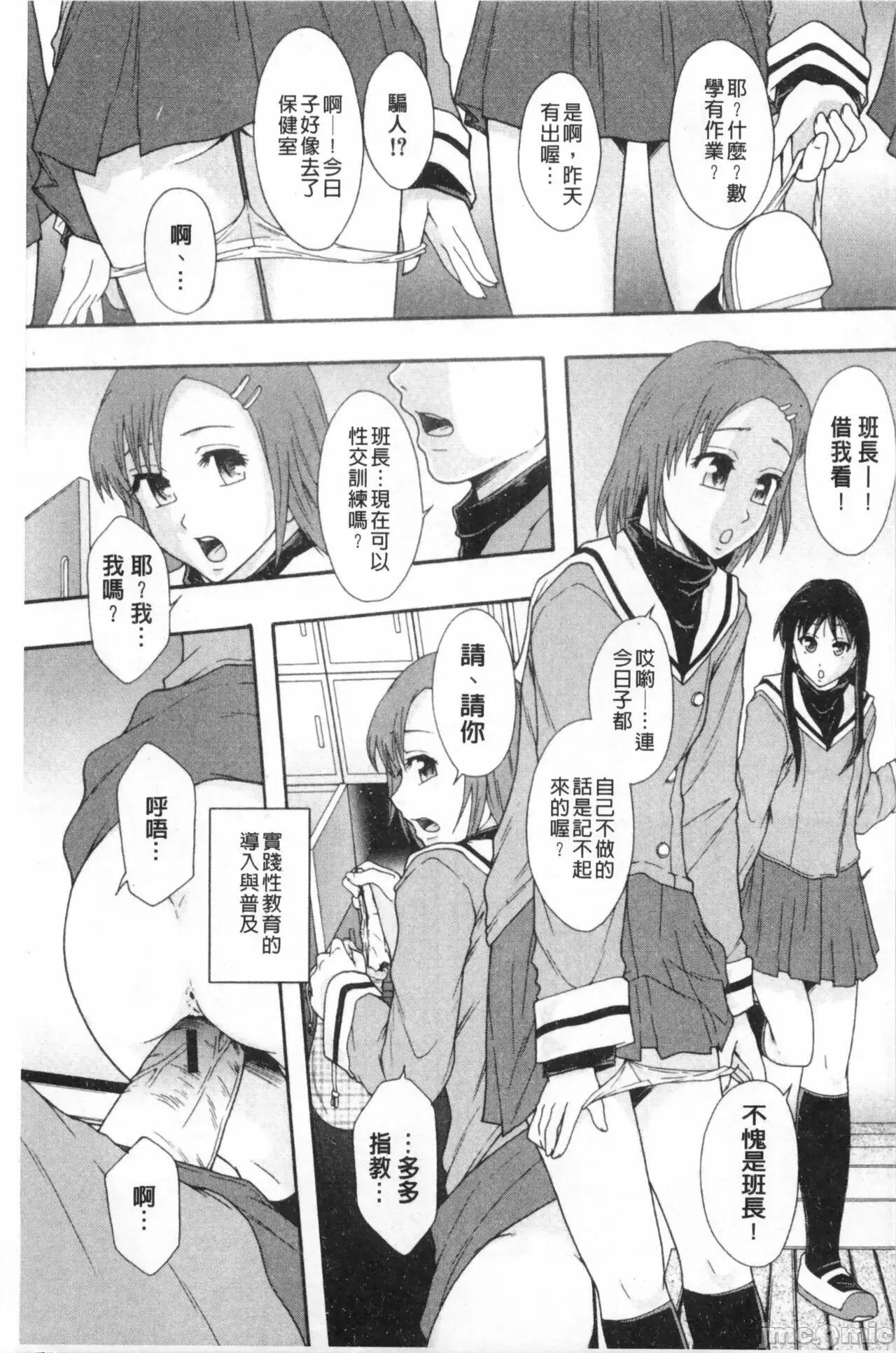 システム年代记 [まよねーず。]肉便器システム年代记 第164页