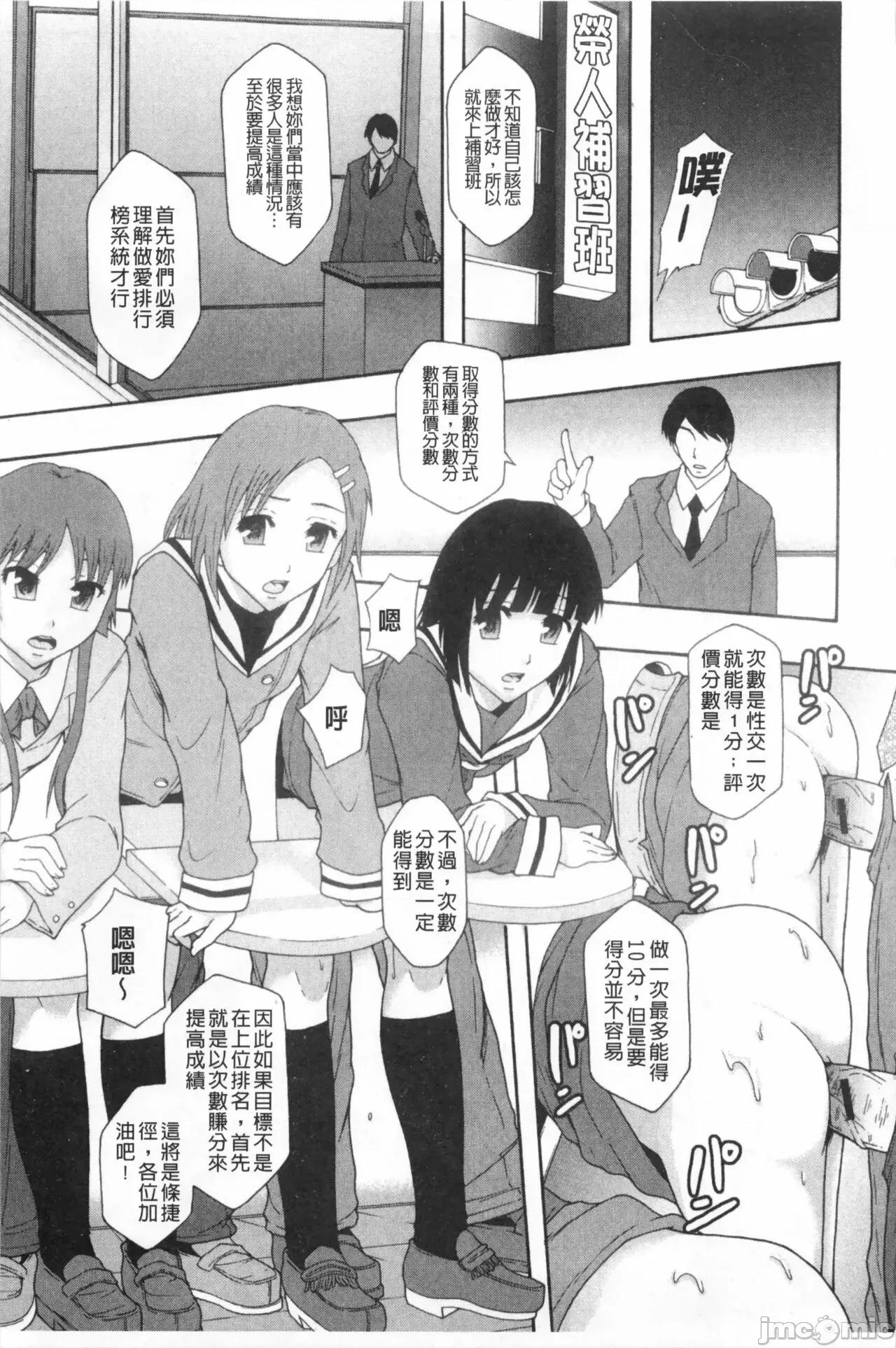 システム年代记 [まよねーず。]肉便器システム年代记 第174页