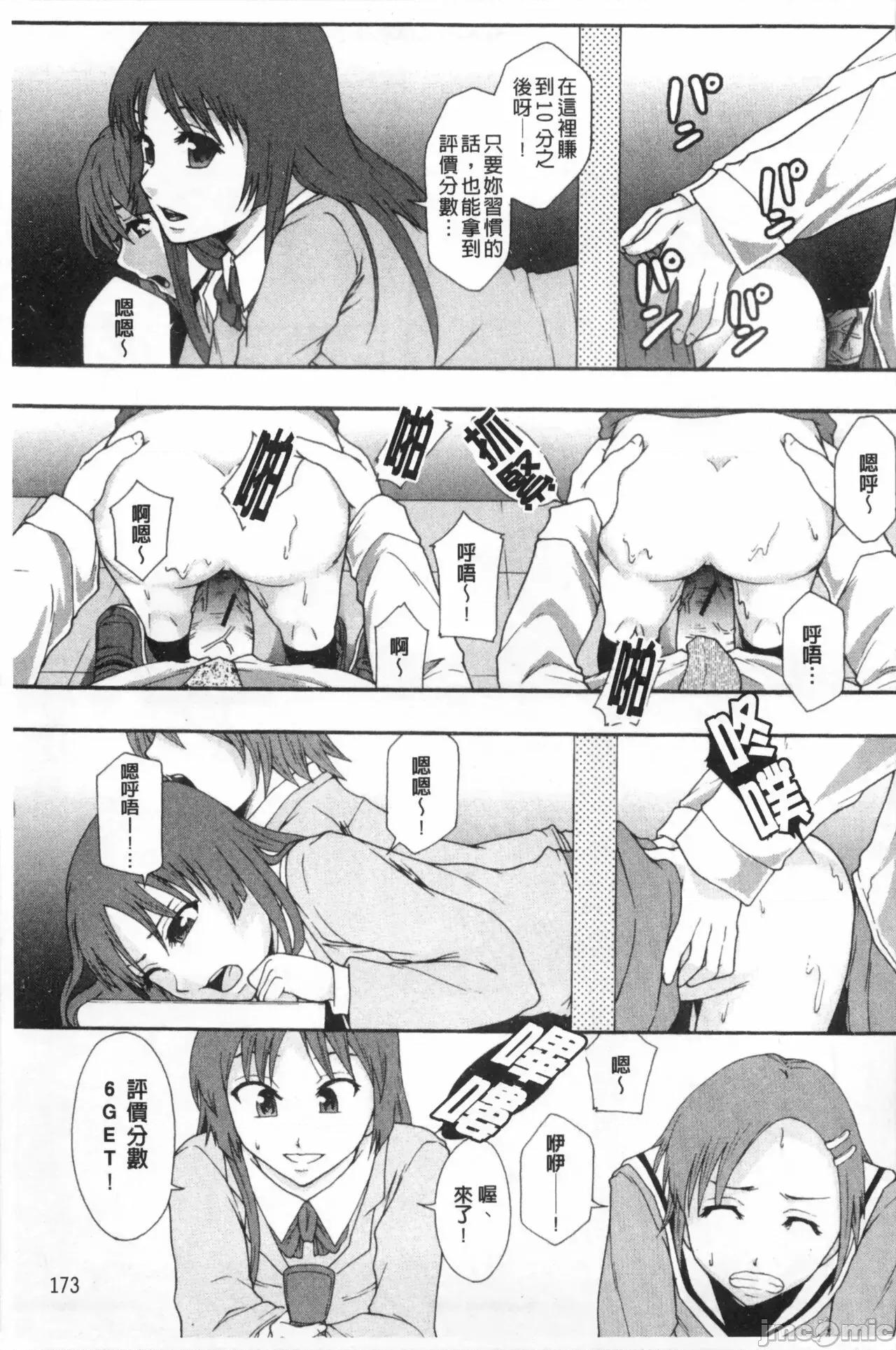 システム年代记 [まよねーず。]肉便器システム年代记 第176页