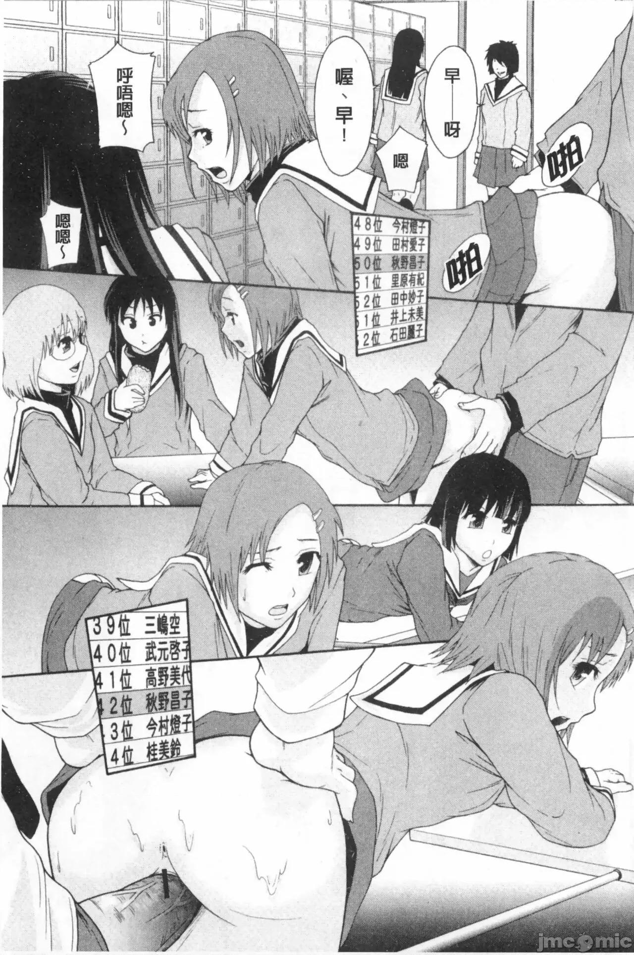 システム年代记 [まよねーず。]肉便器システム年代记 第180页