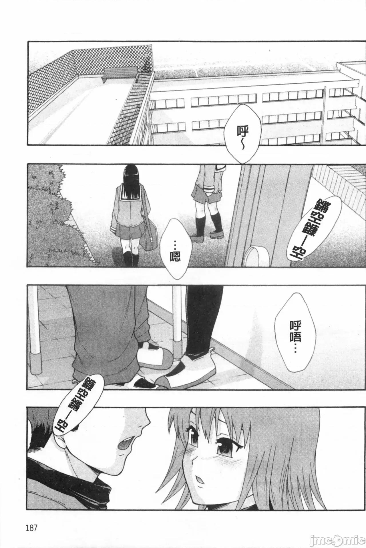 システム年代记 [まよねーず。]肉便器システム年代记 第190页
