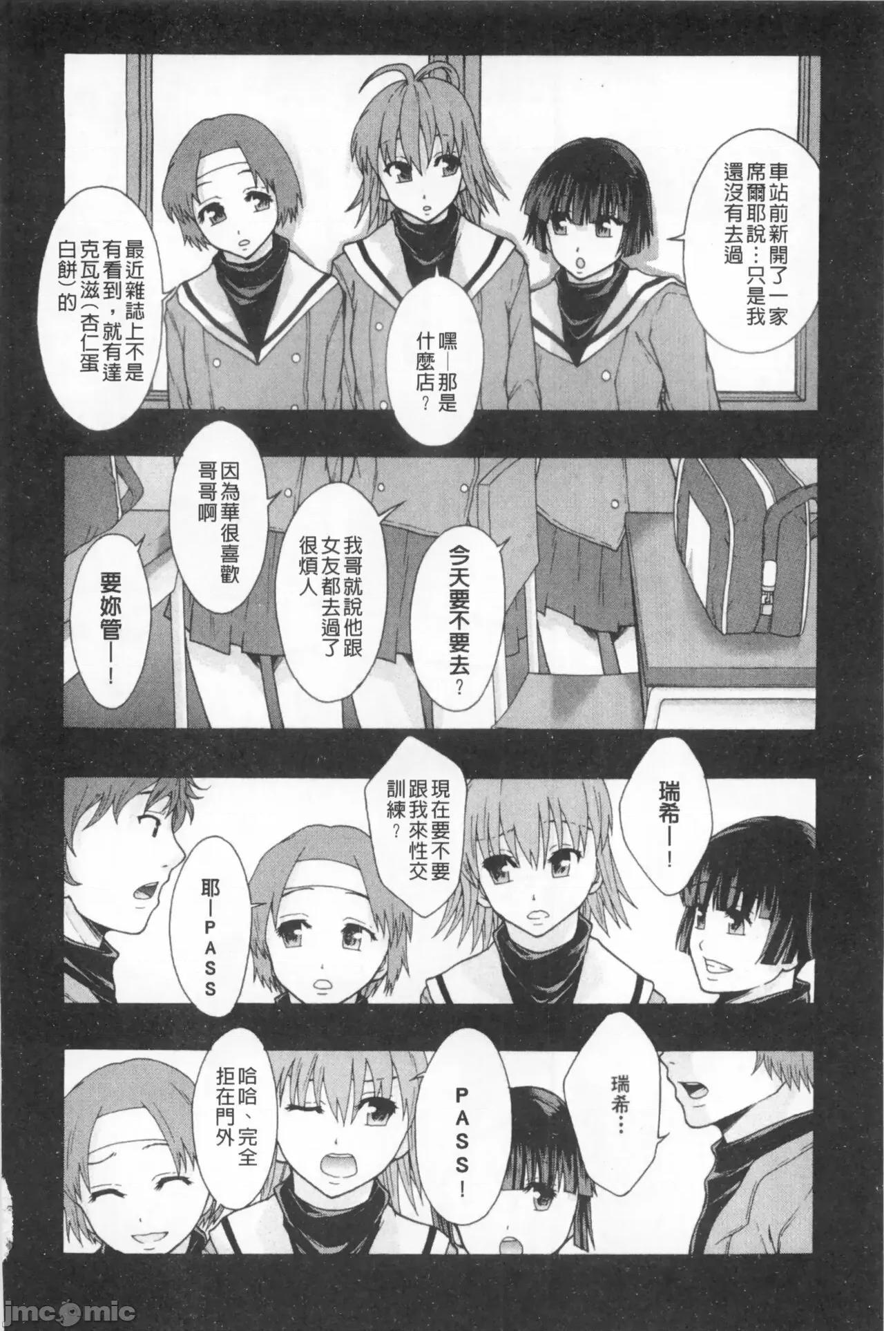 システム年代记 [まよねーず。]肉便器システム年代记 第193页