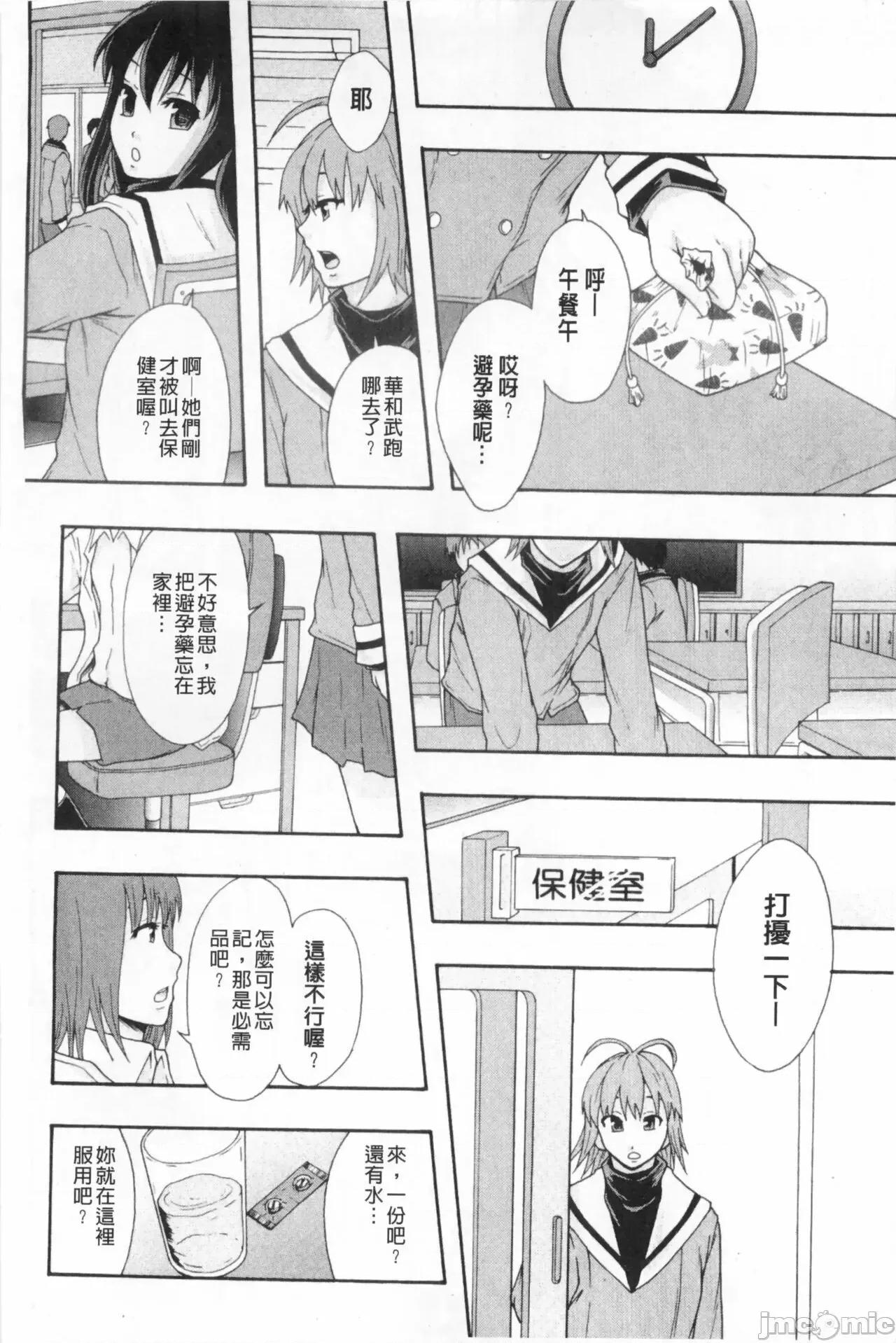 システム年代记 [まよねーず。]肉便器システム年代记 第209页
