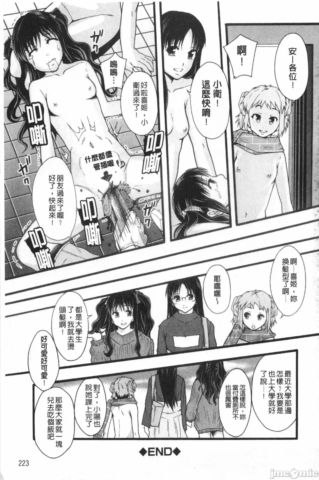 システム年代记 [まよねーず。]肉便器システム年代记 第226页