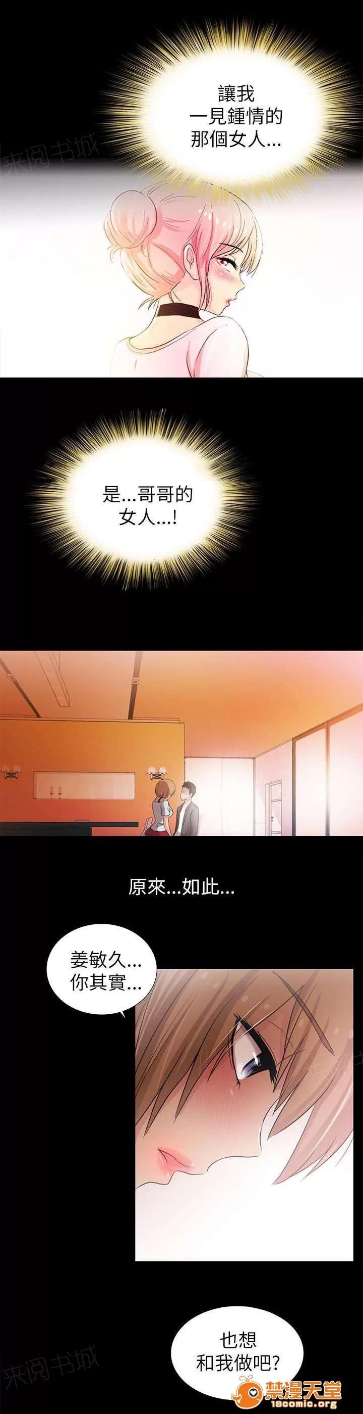 劇場人生 8 第14页